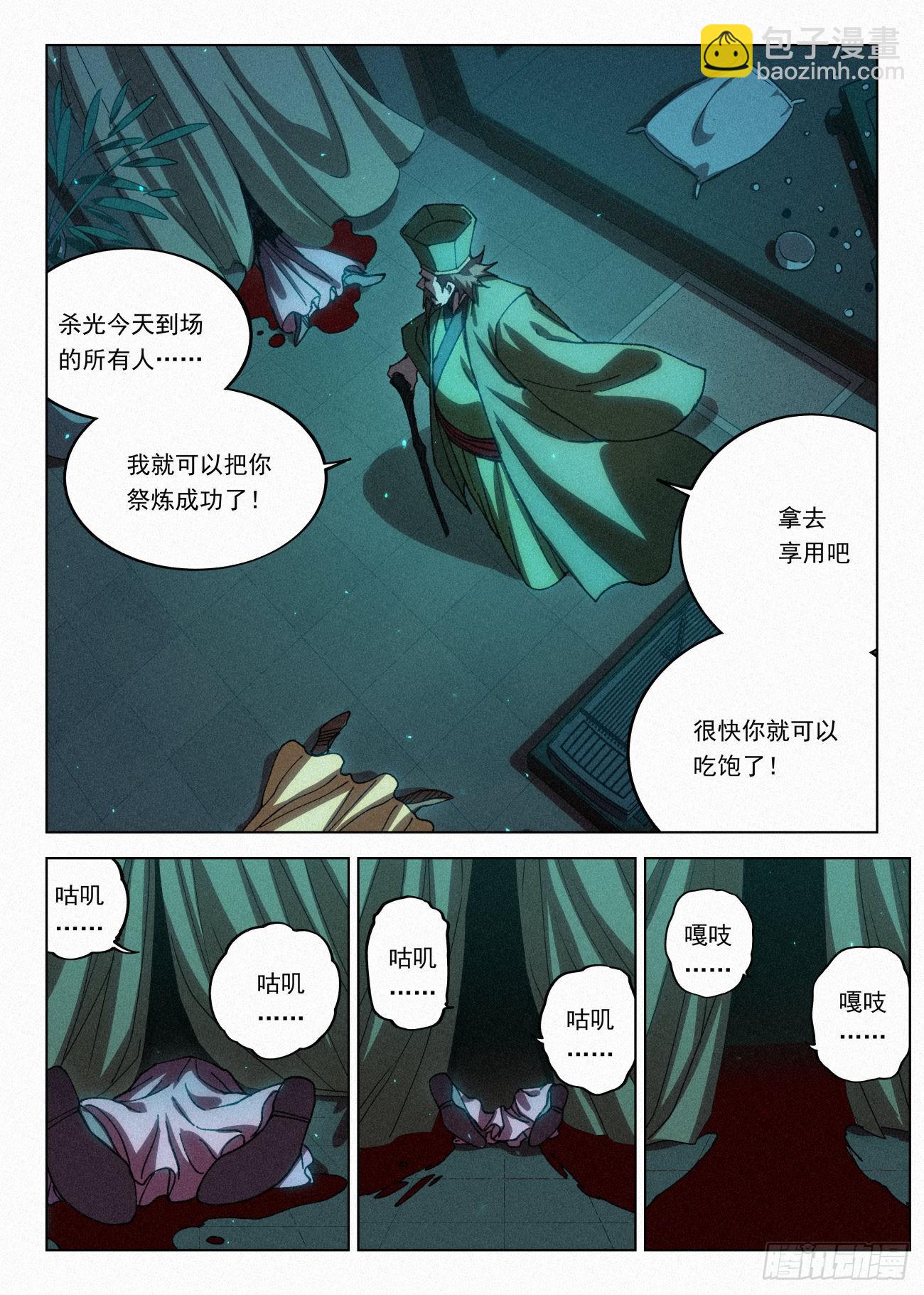 067 胡止水的大劫-第68话