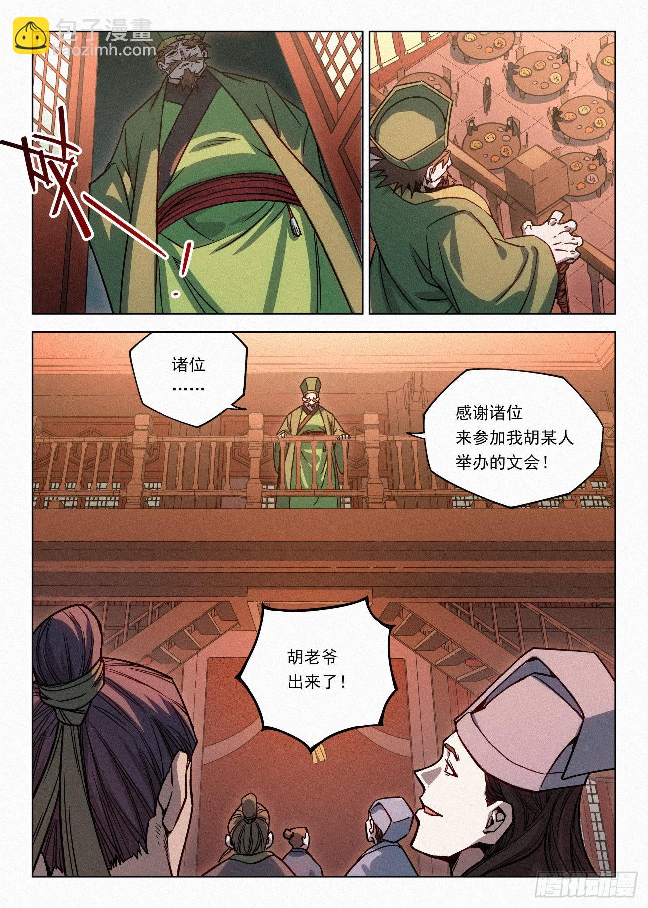 067 胡止水的大劫-第68话