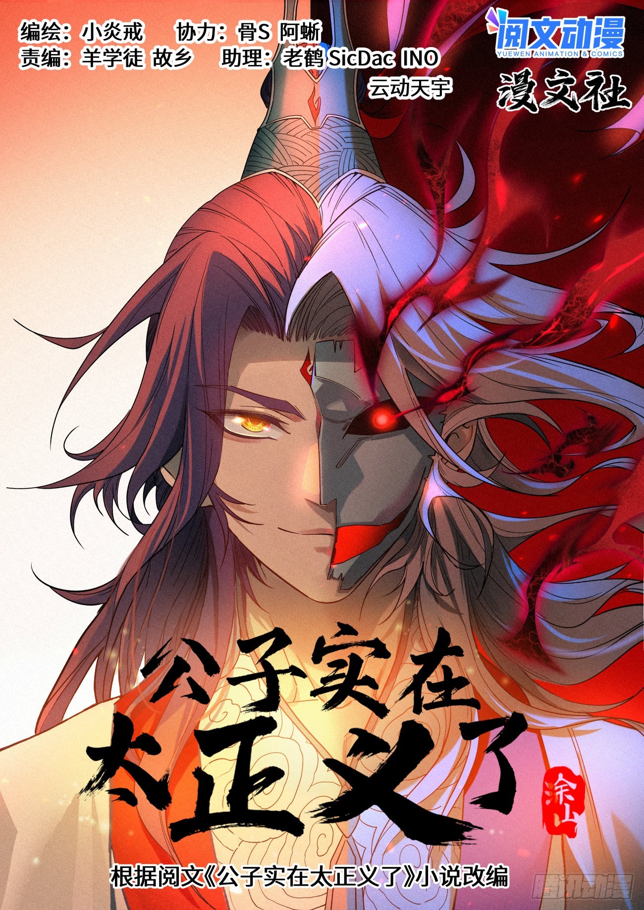 069 真龙意志-第70话