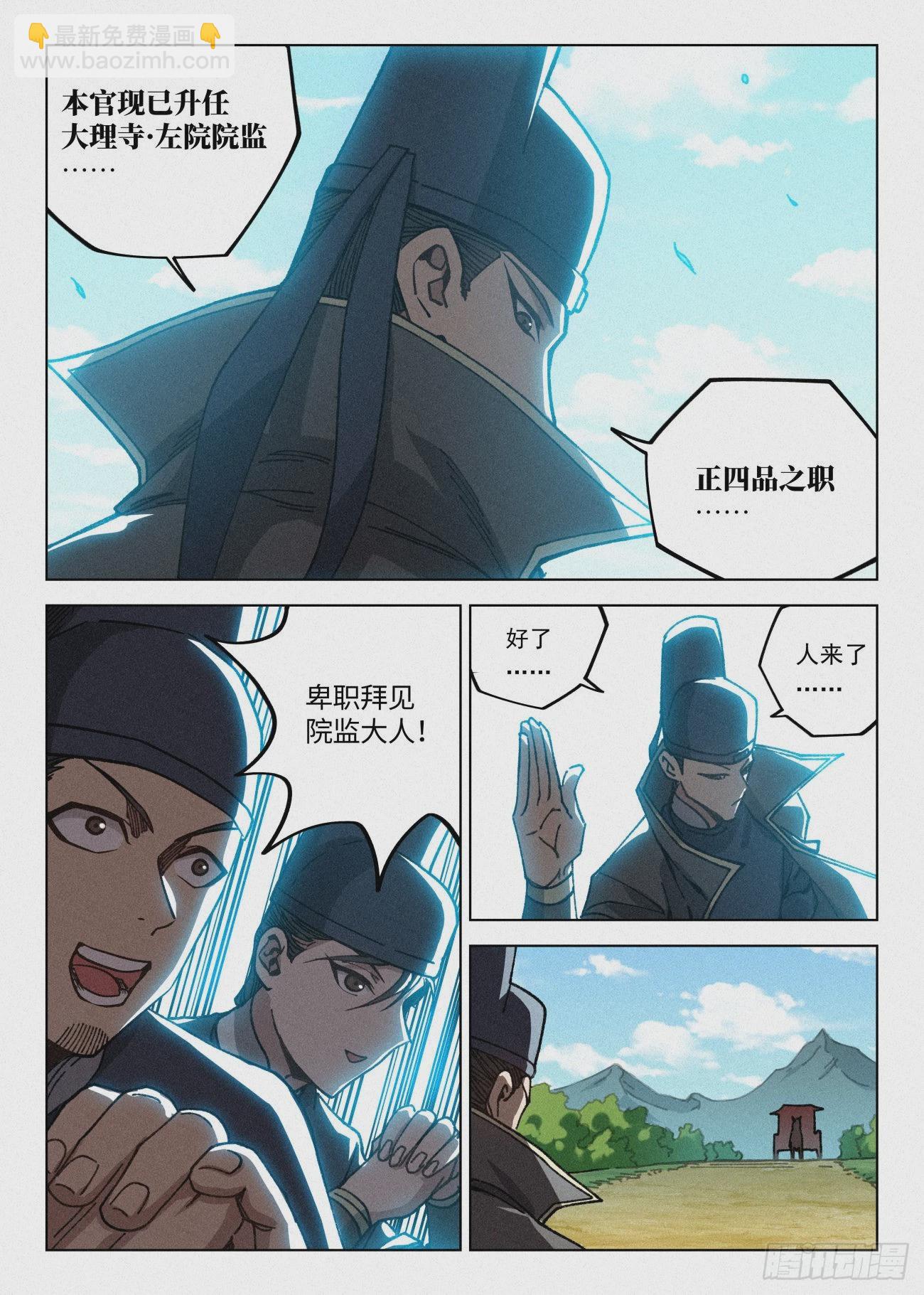 069 真龙意志-第70话