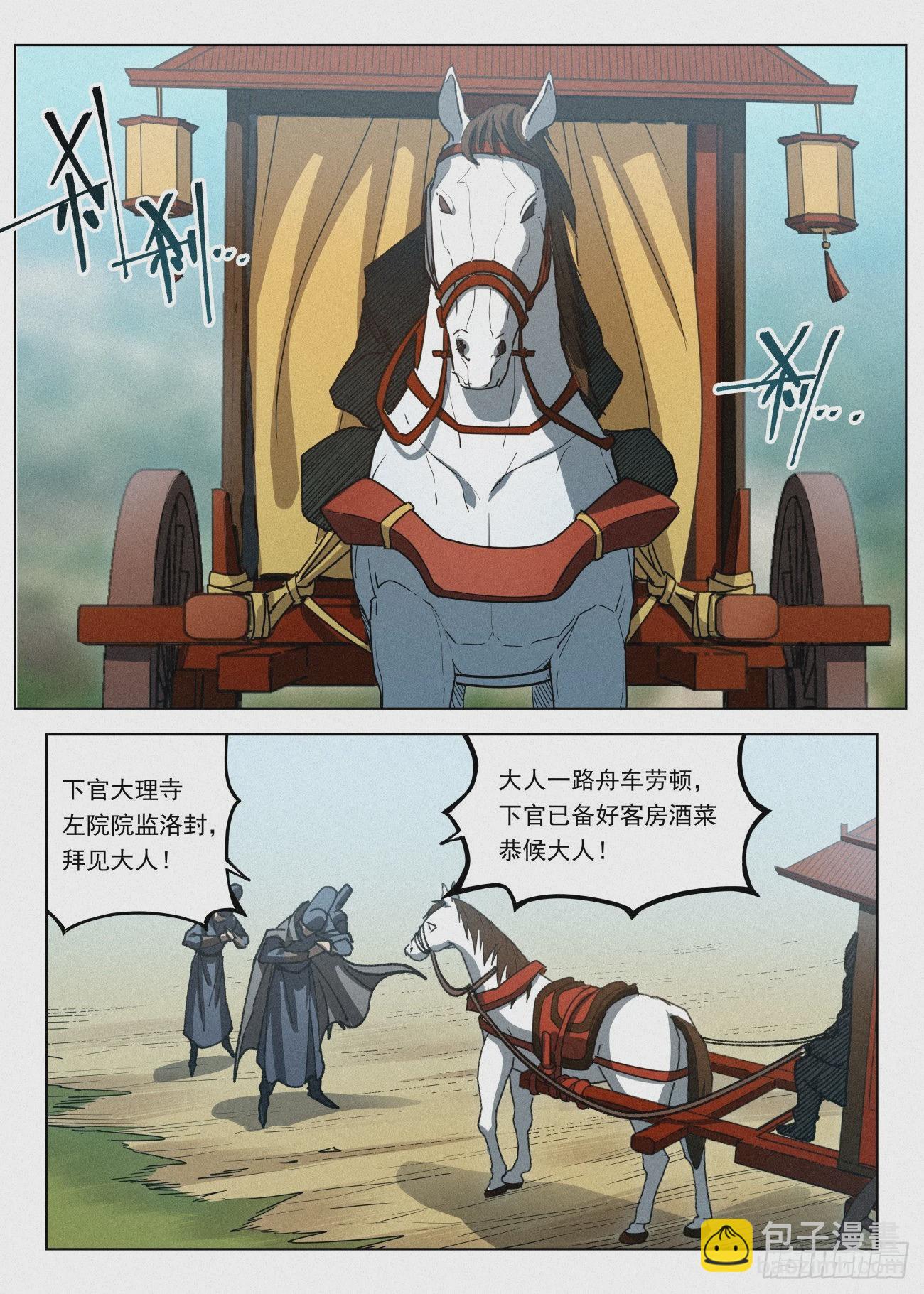 069 真龙意志-第70话