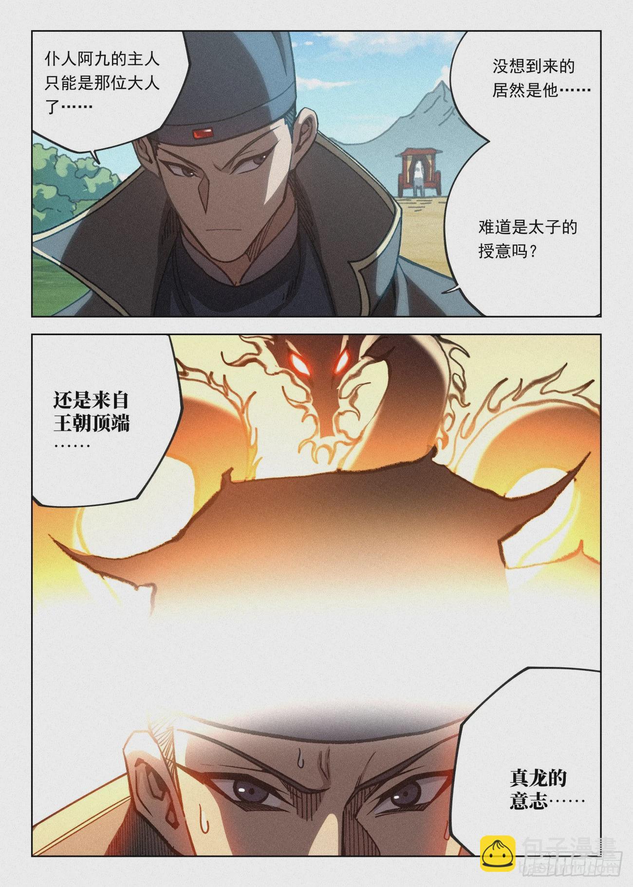 069 真龙意志-第70话