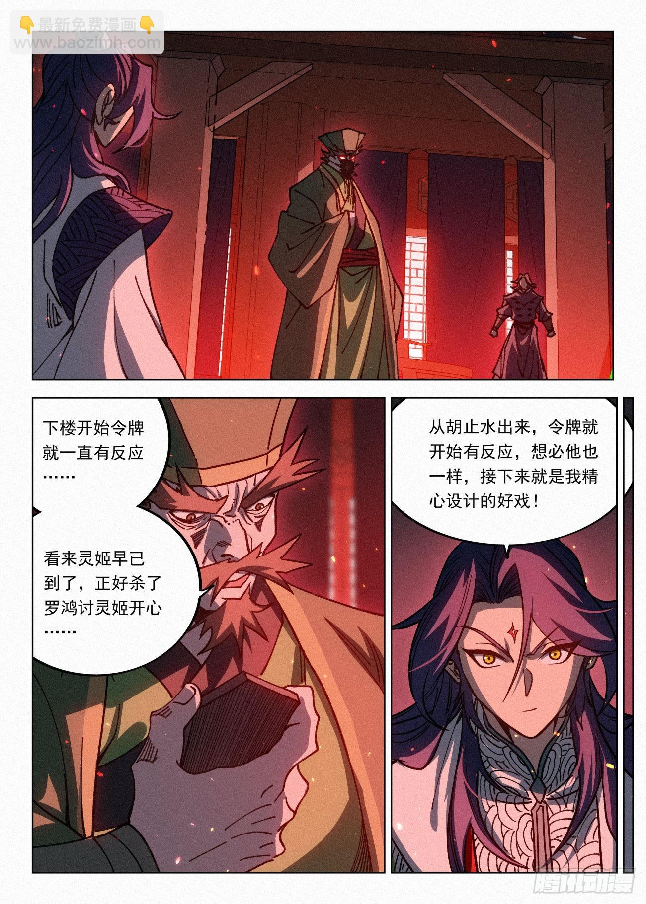 069 真龙意志-第70话