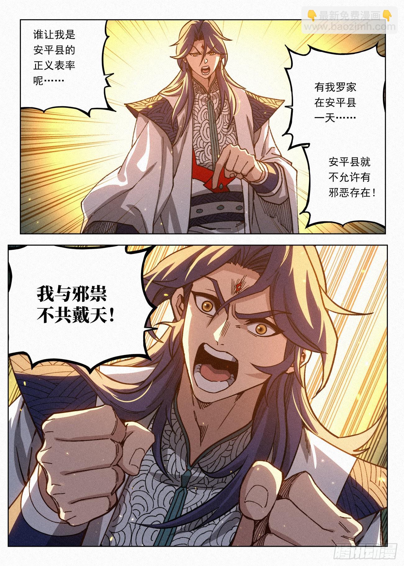 069 真龙意志-第70话