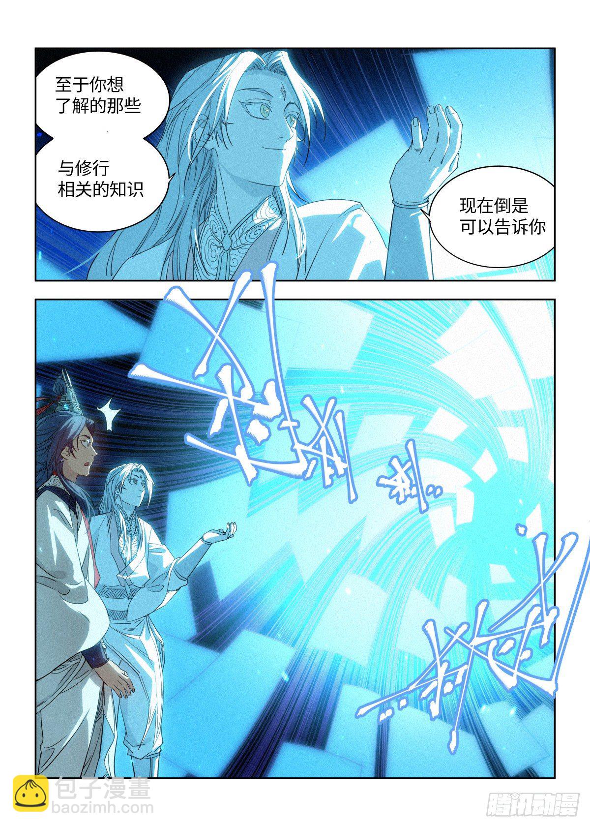 007 修行体系-第8话