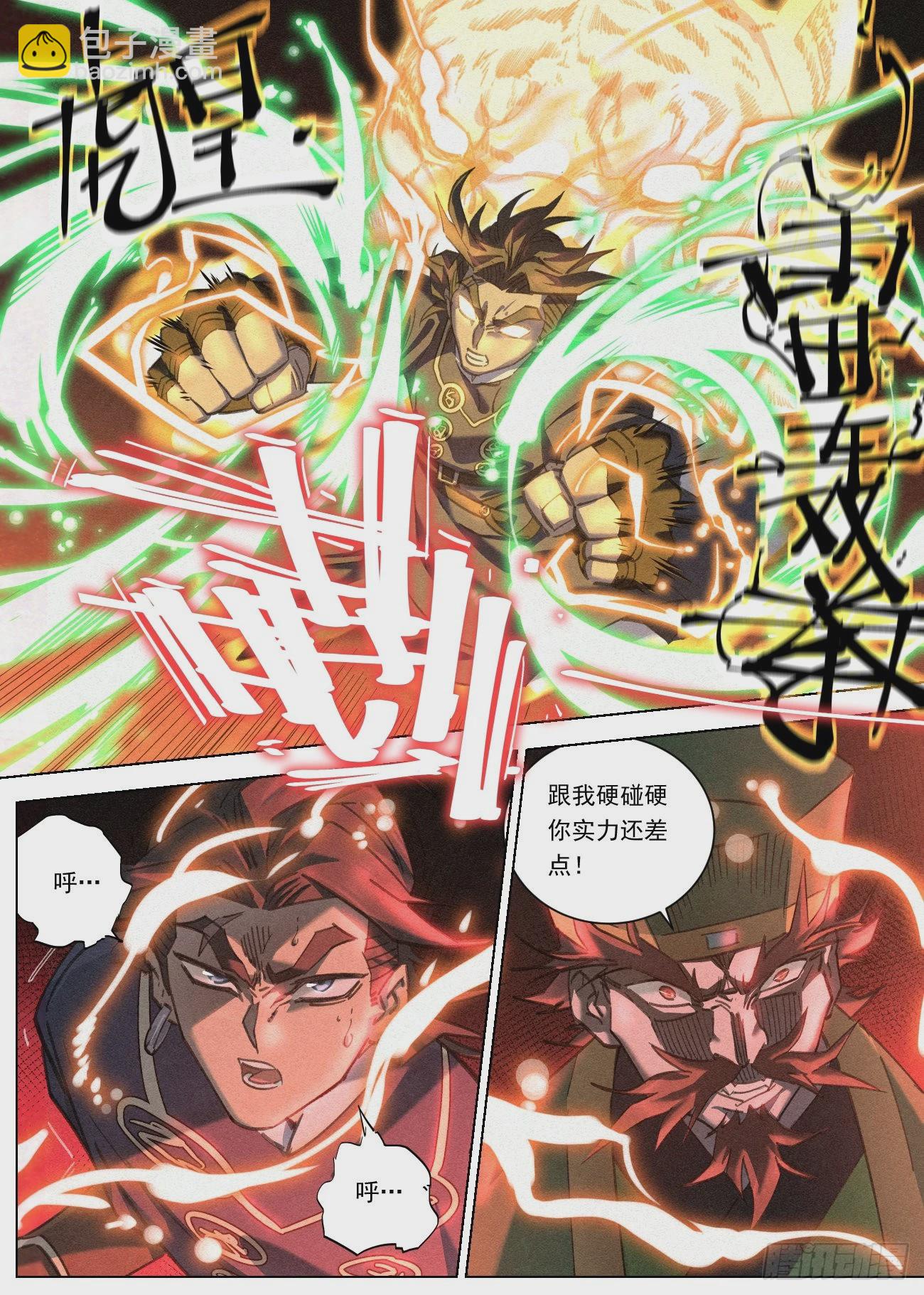 071 血皮魔胎-第72话