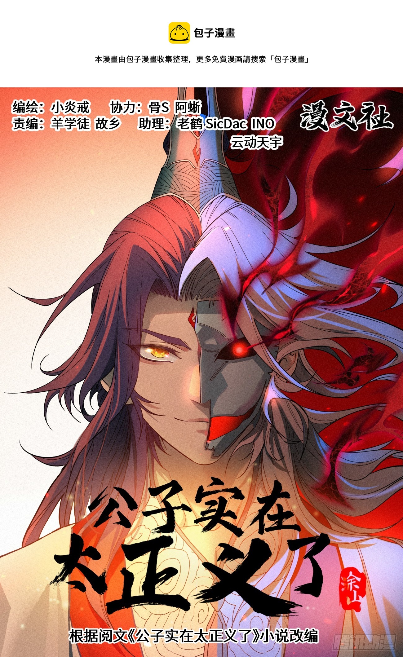 073 鬼门十三针-第74话