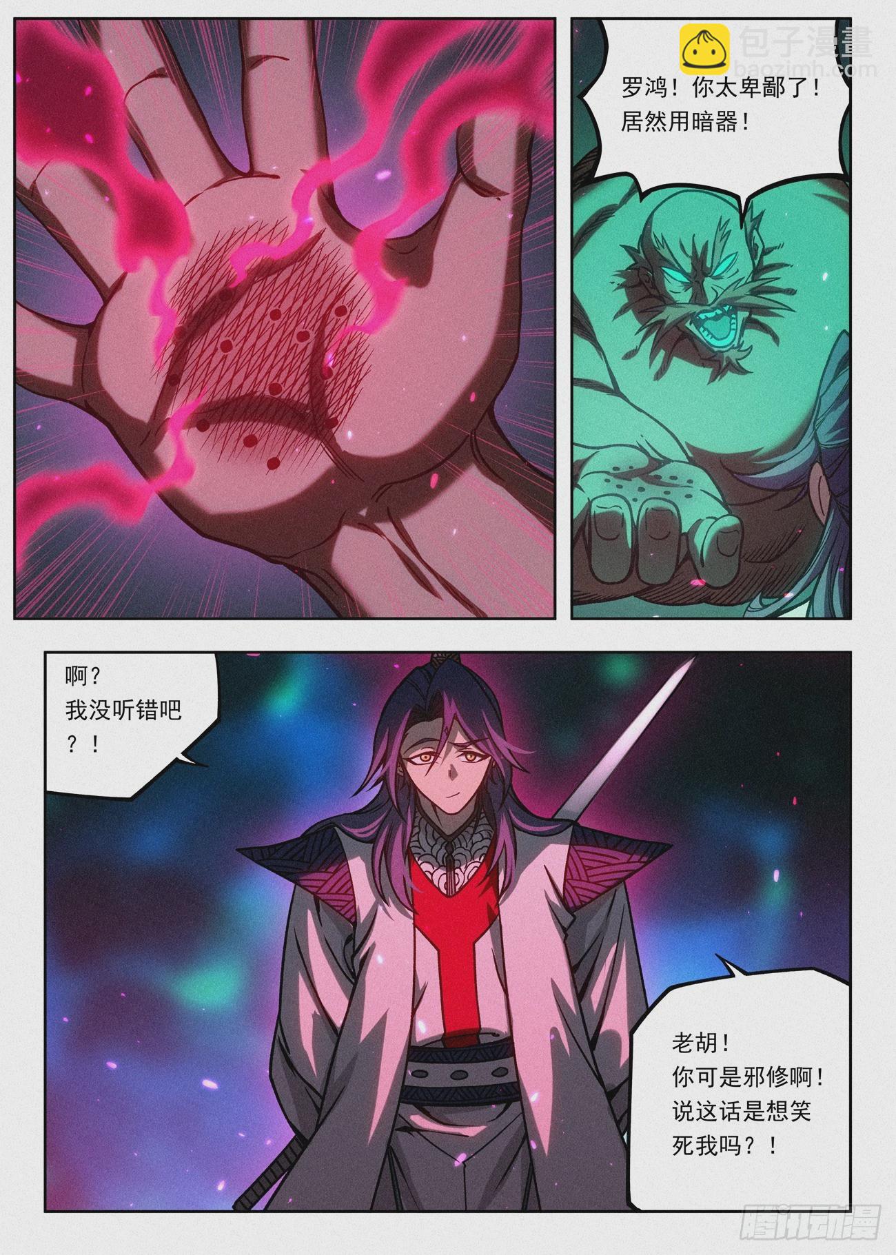 073 鬼门十三针-第74话