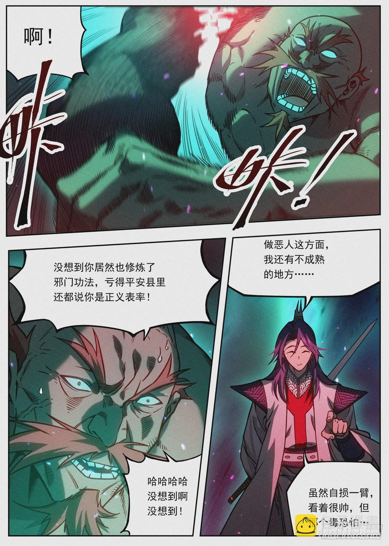 073 鬼门十三针-第74话