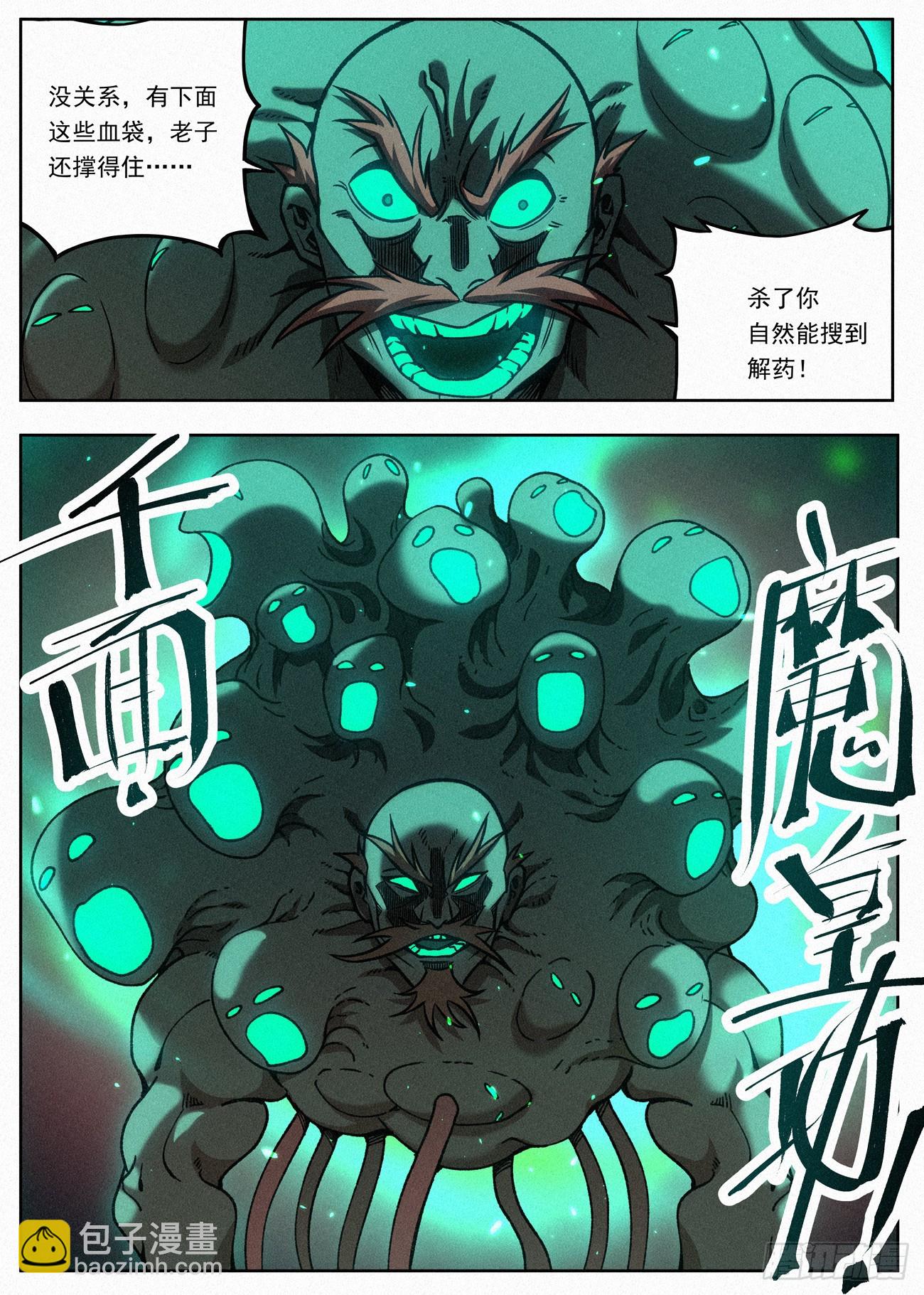 073 鬼门十三针-第74话