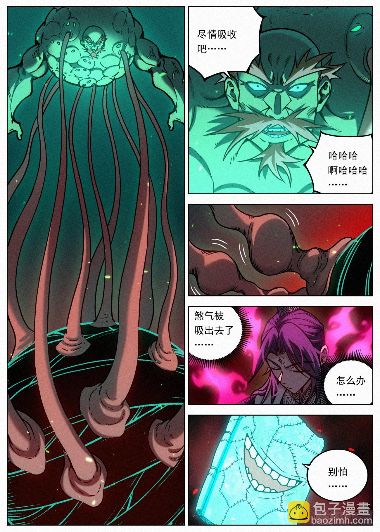 075 七品&middot;煞珠境-第76话