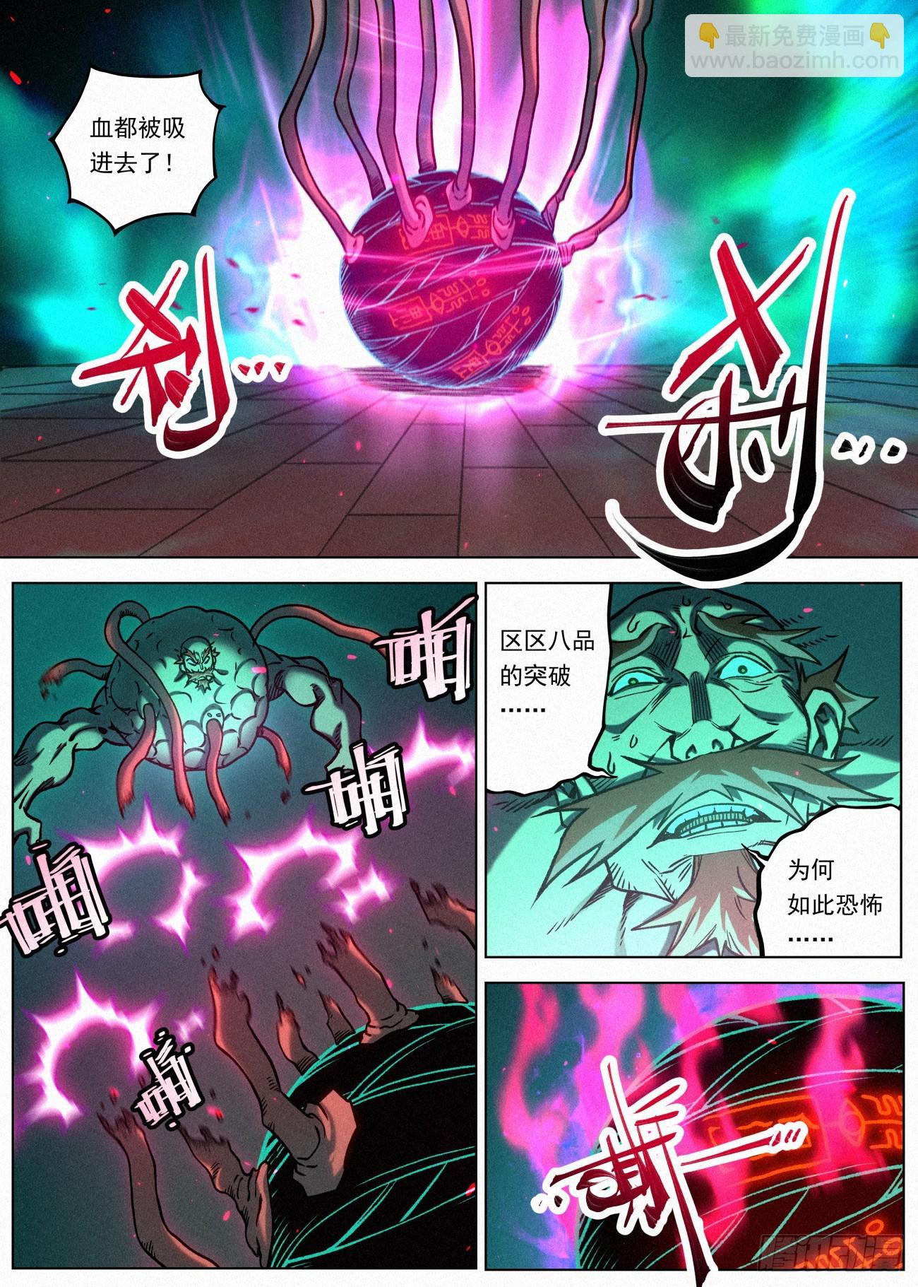 075 七品&middot;煞珠境-第76话