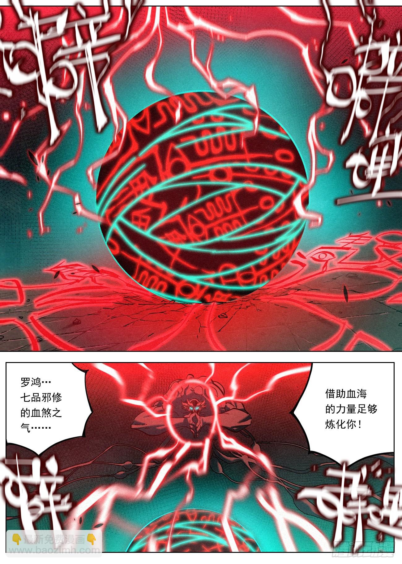 075 七品&middot;煞珠境-第76话