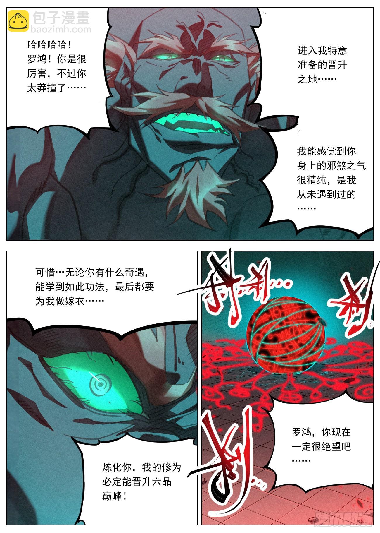 075 七品&middot;煞珠境-第76话