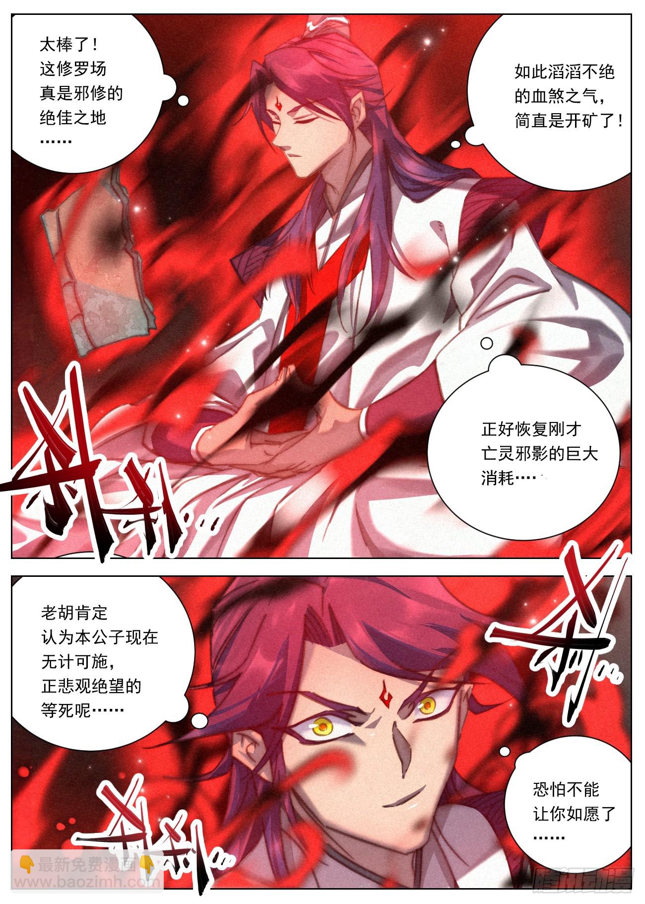 075 七品&middot;煞珠境-第76话