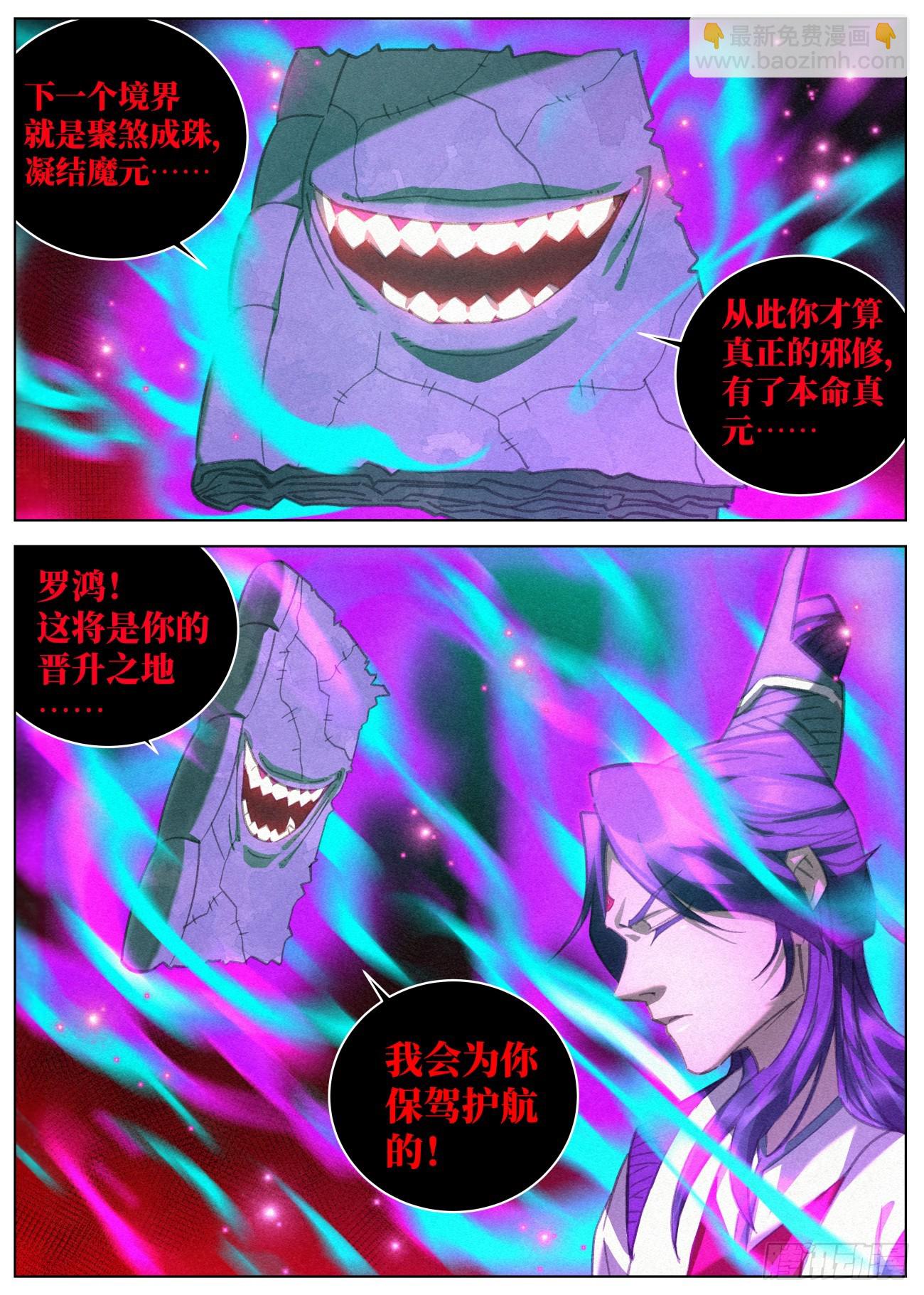 075 七品&middot;煞珠境-第76话