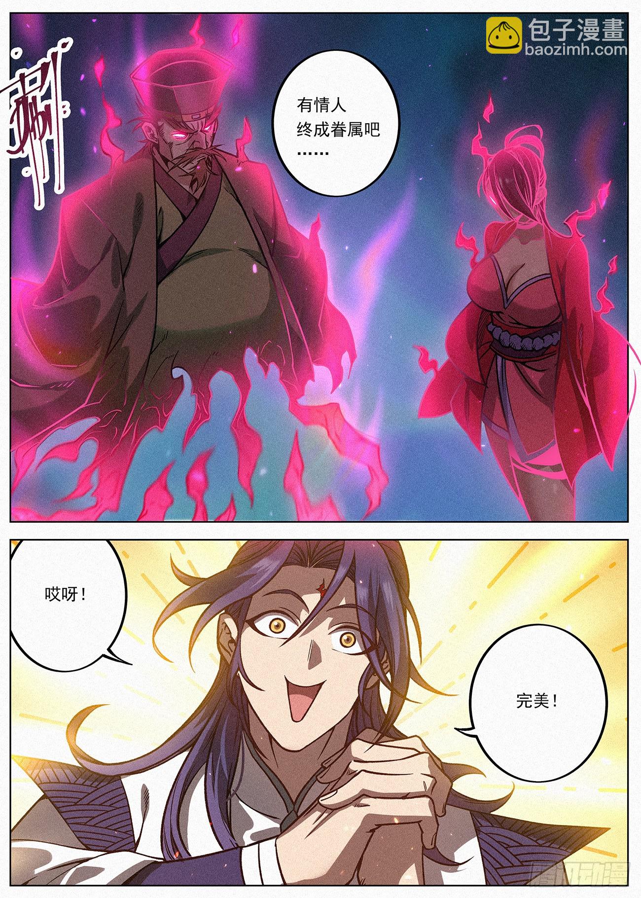 077 终成眷属-第78话