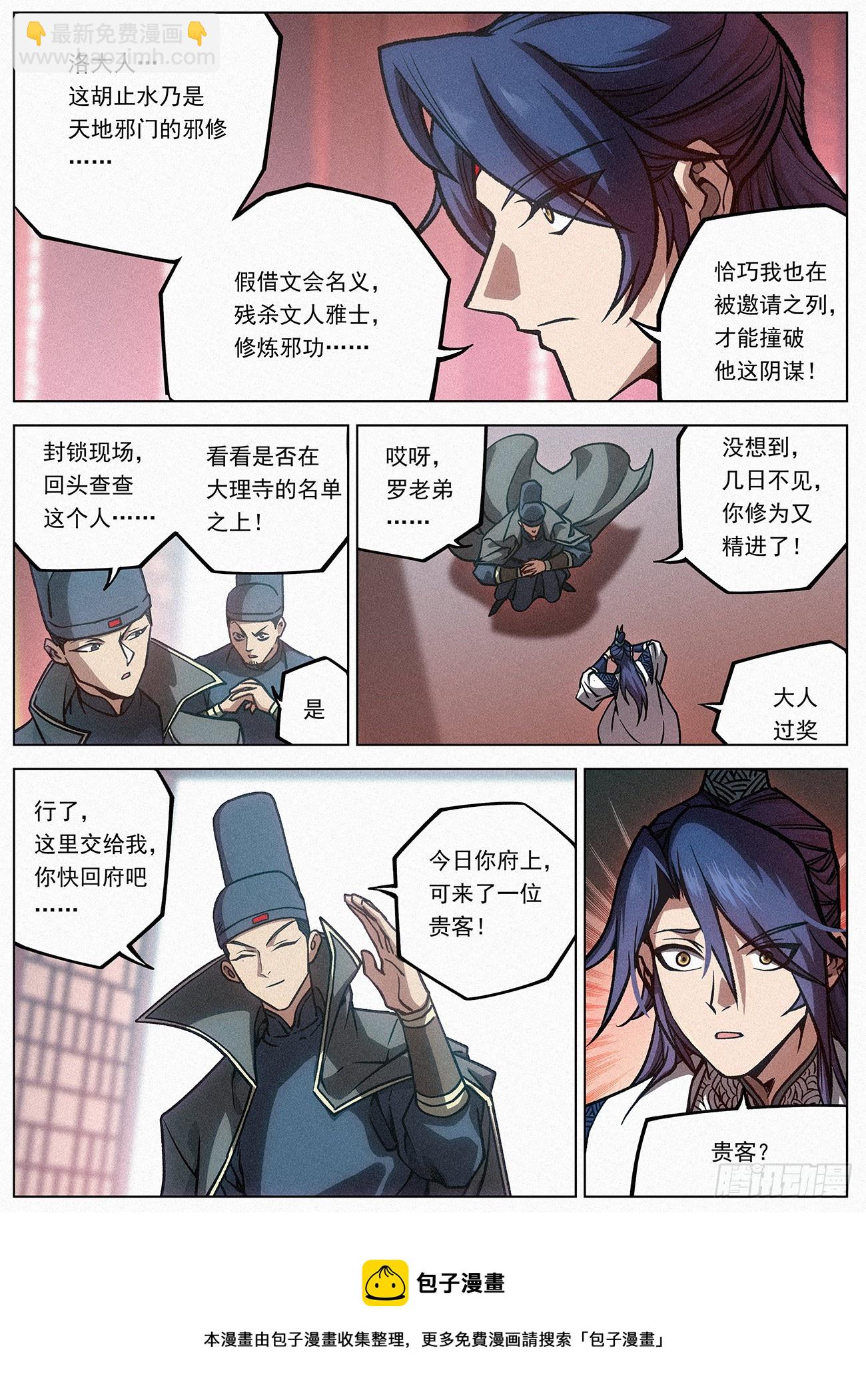 077 终成眷属-第78话