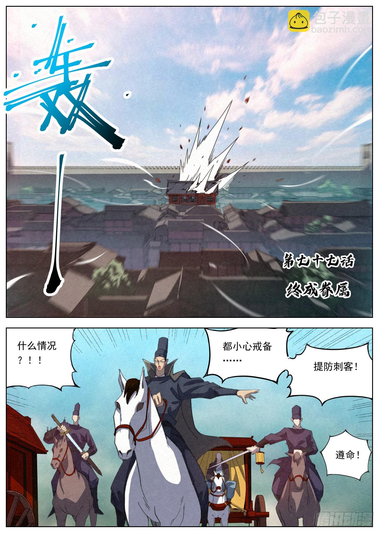 077 终成眷属-第78话