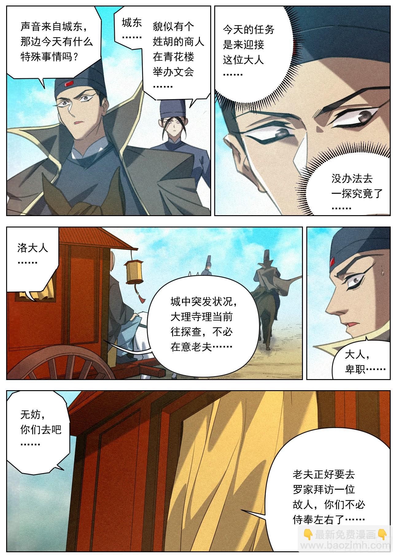 077 终成眷属-第78话