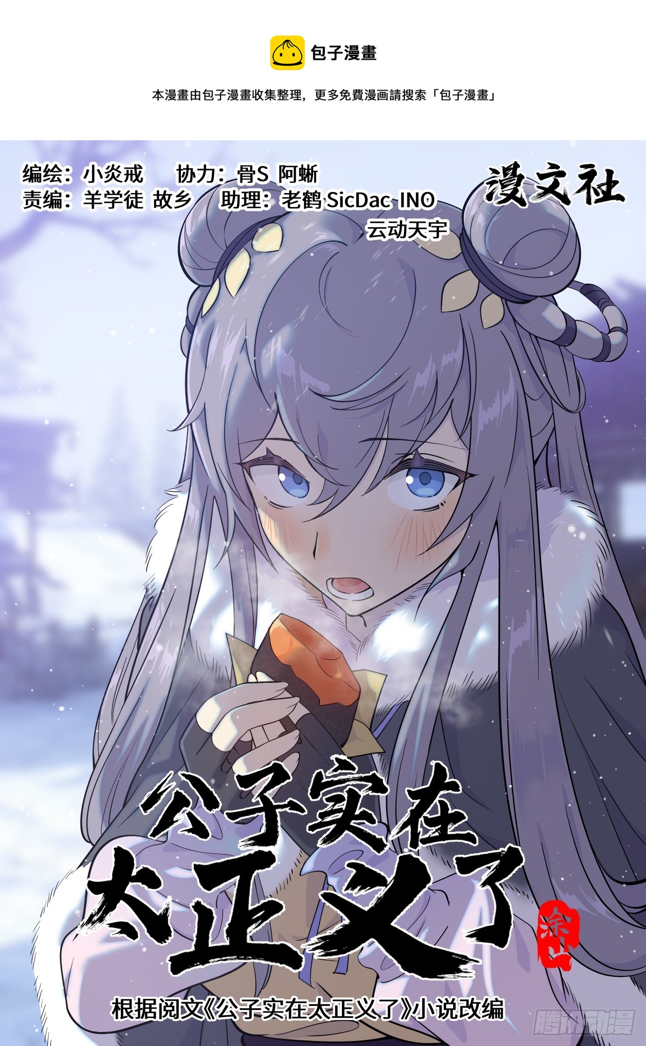 079 周朝刺客 长短兄弟-第80话