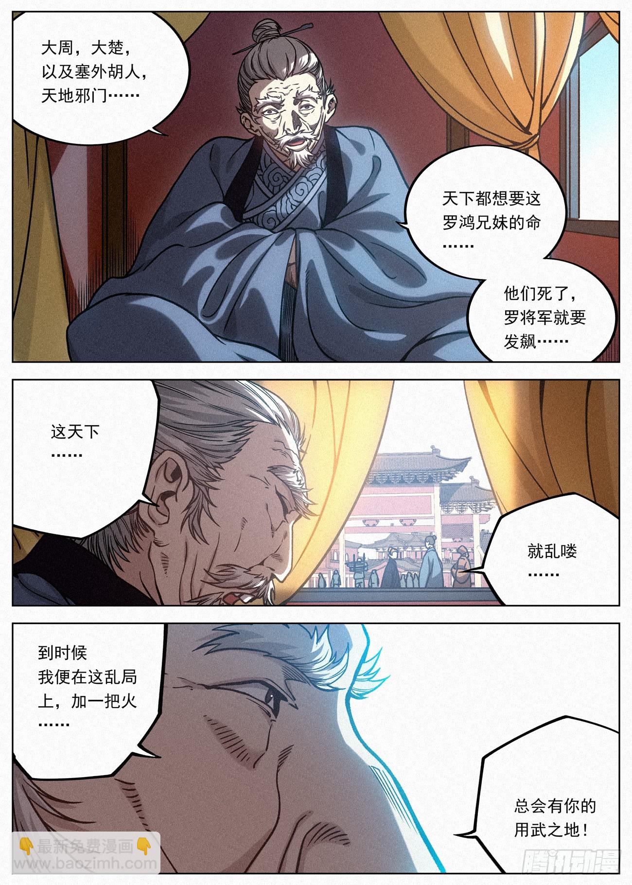 079 周朝刺客 长短兄弟-第80话