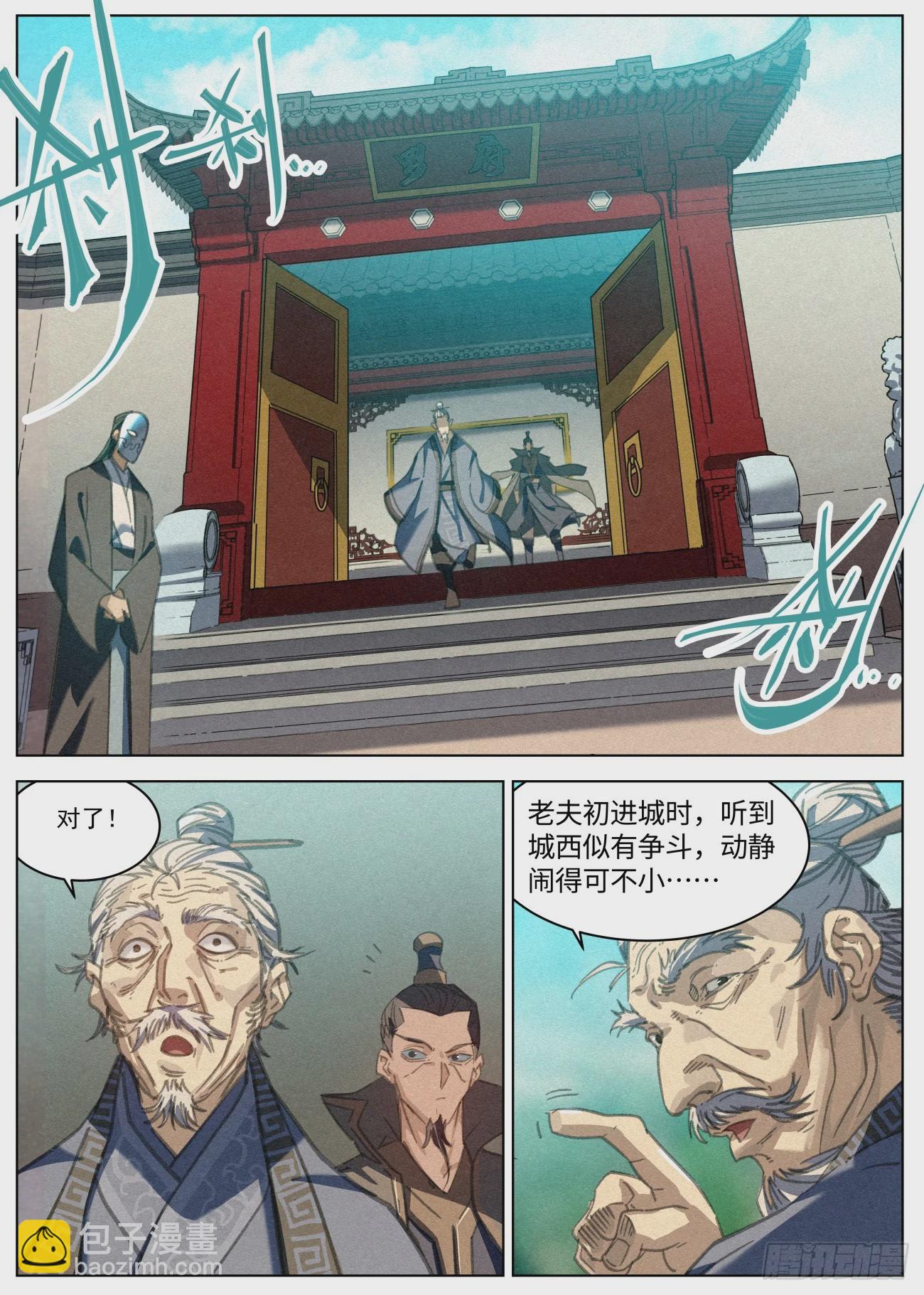 079 周朝刺客 长短兄弟-第80话