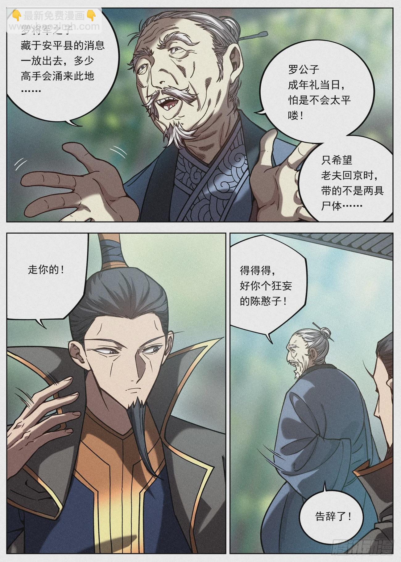 079 周朝刺客 长短兄弟-第80话