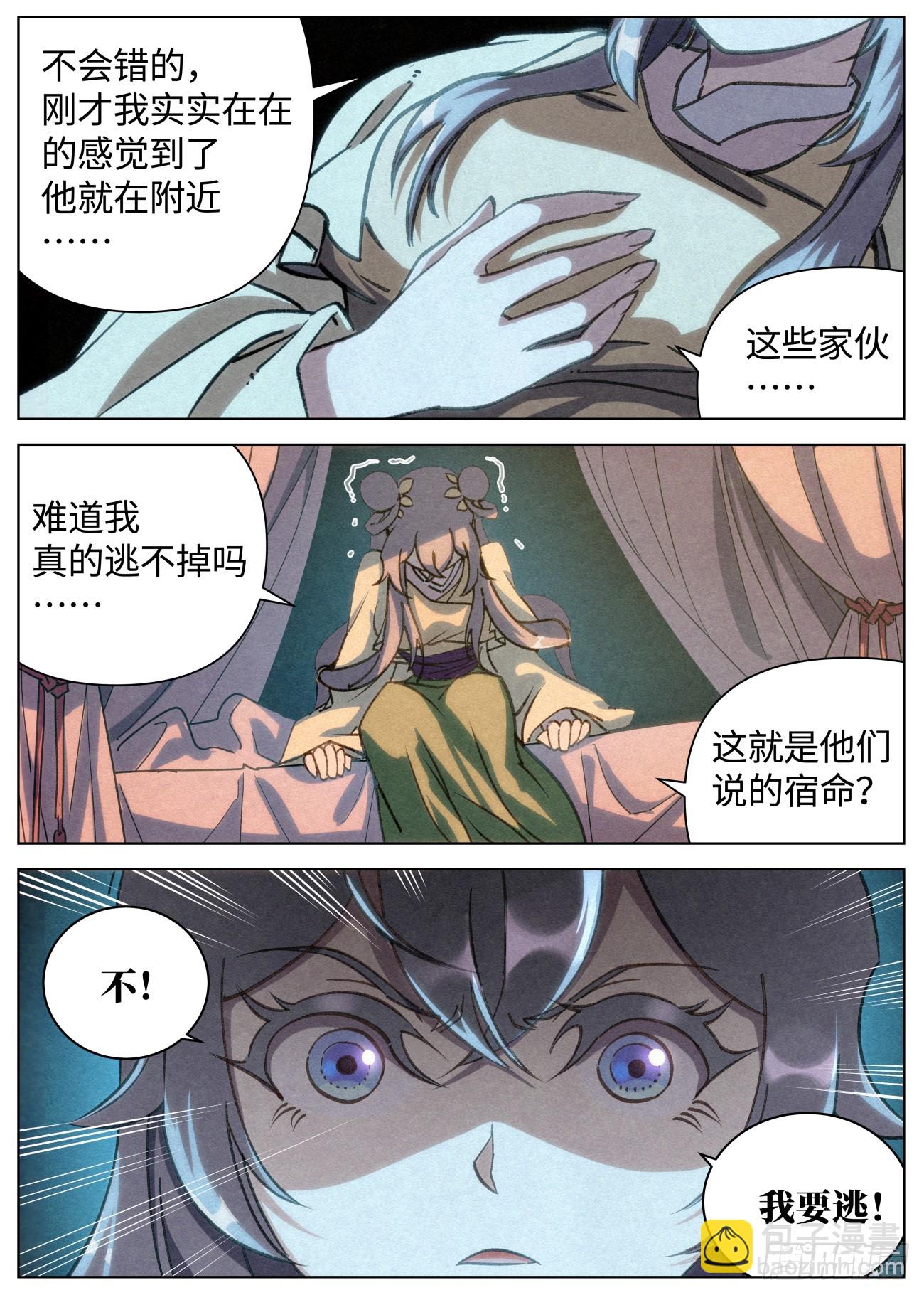 081 小豆花的宿命-第82话