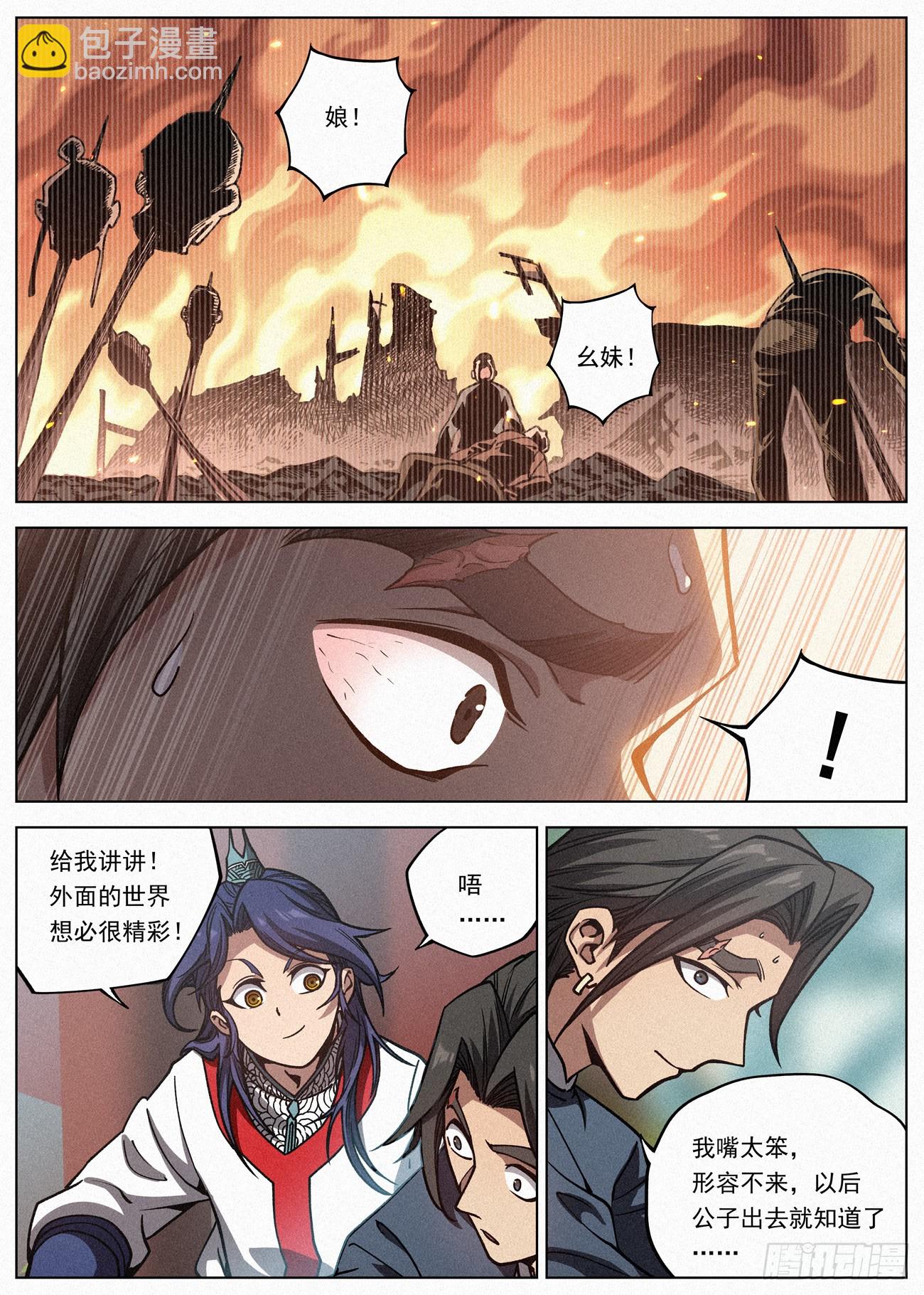 081 小豆花的宿命-第82话