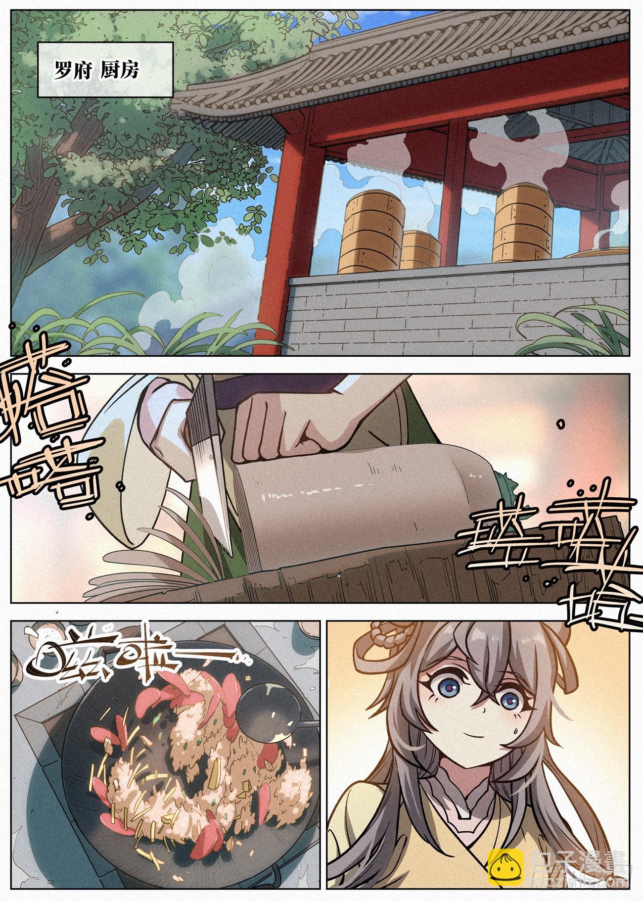 081 小豆花的宿命-第82话