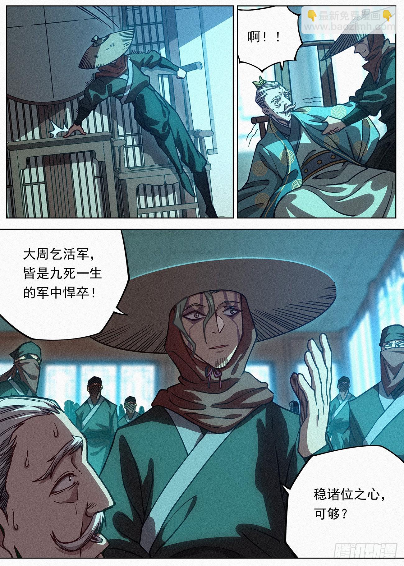 083 四家密谋-第84话