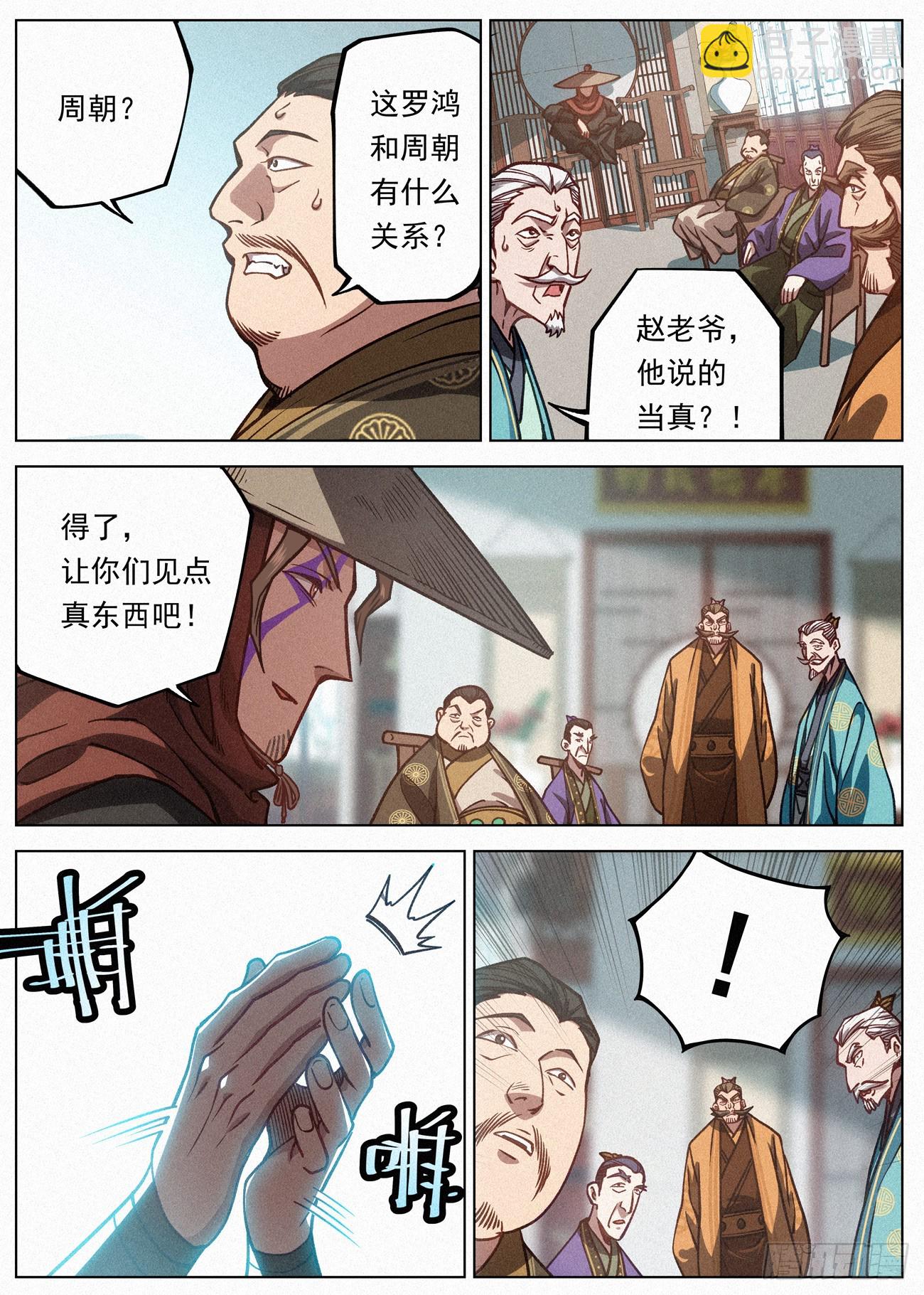 083 四家密谋-第84话