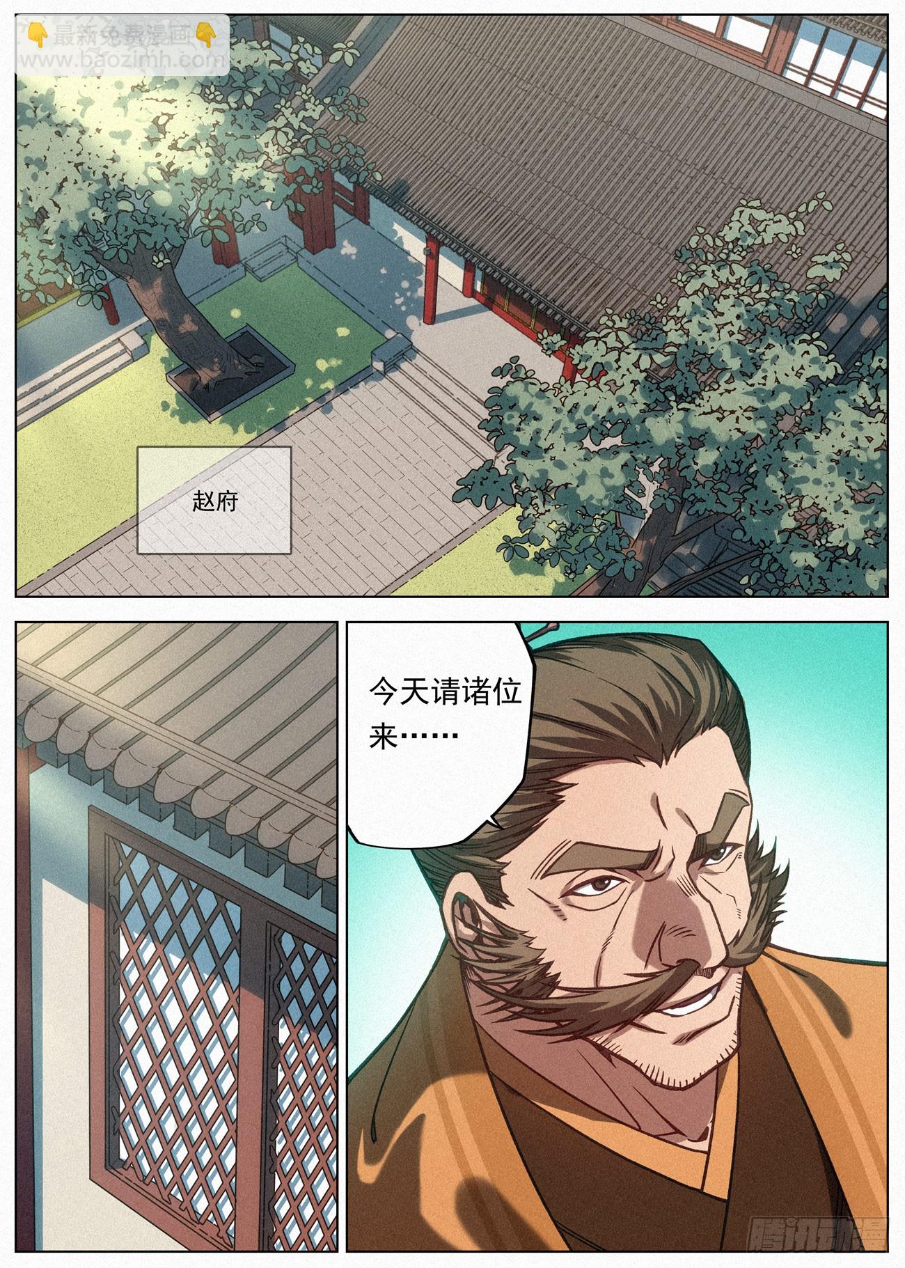 083 四家密谋-第84话