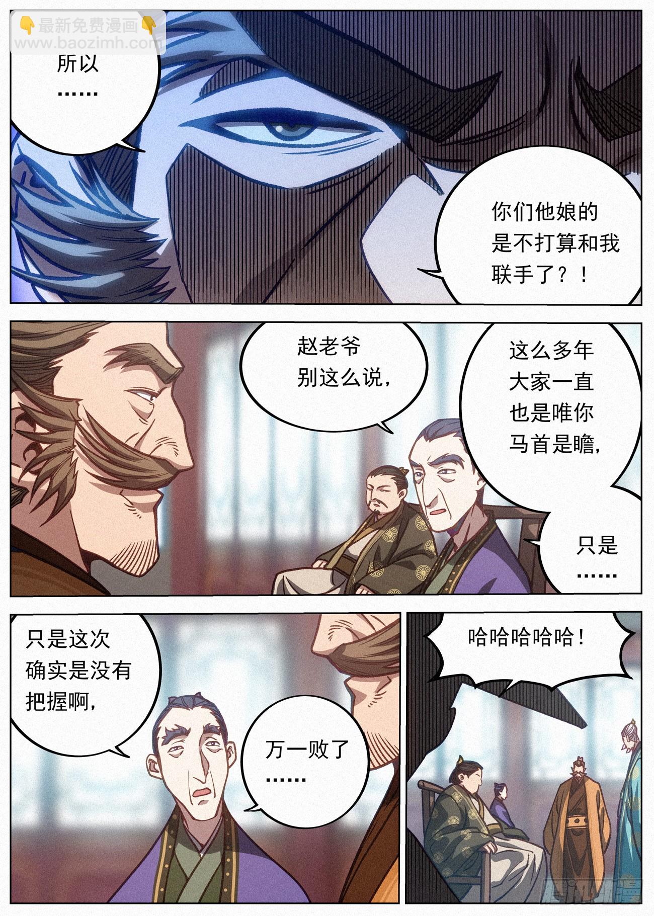 083 四家密谋-第84话