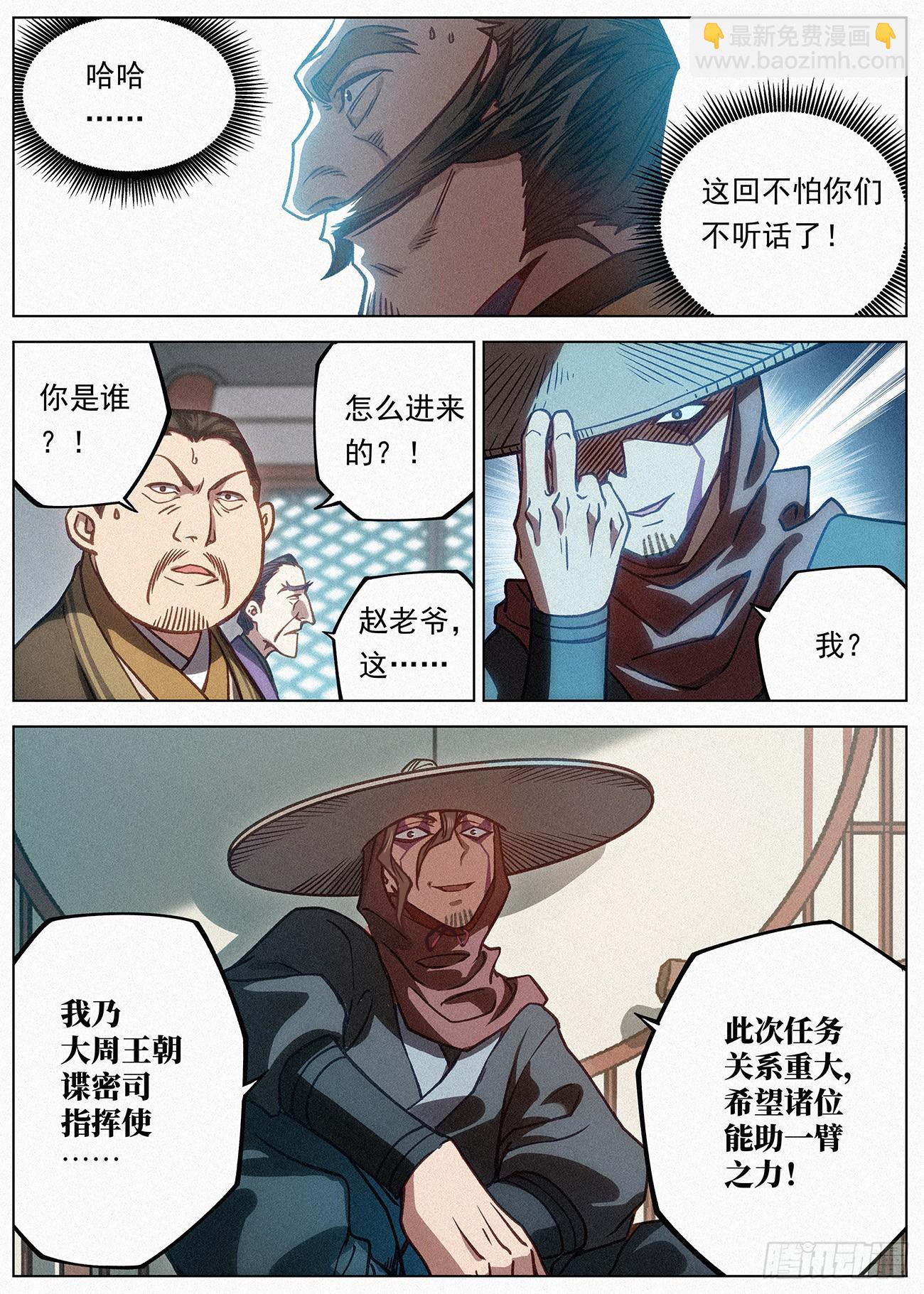 083 四家密谋-第84话