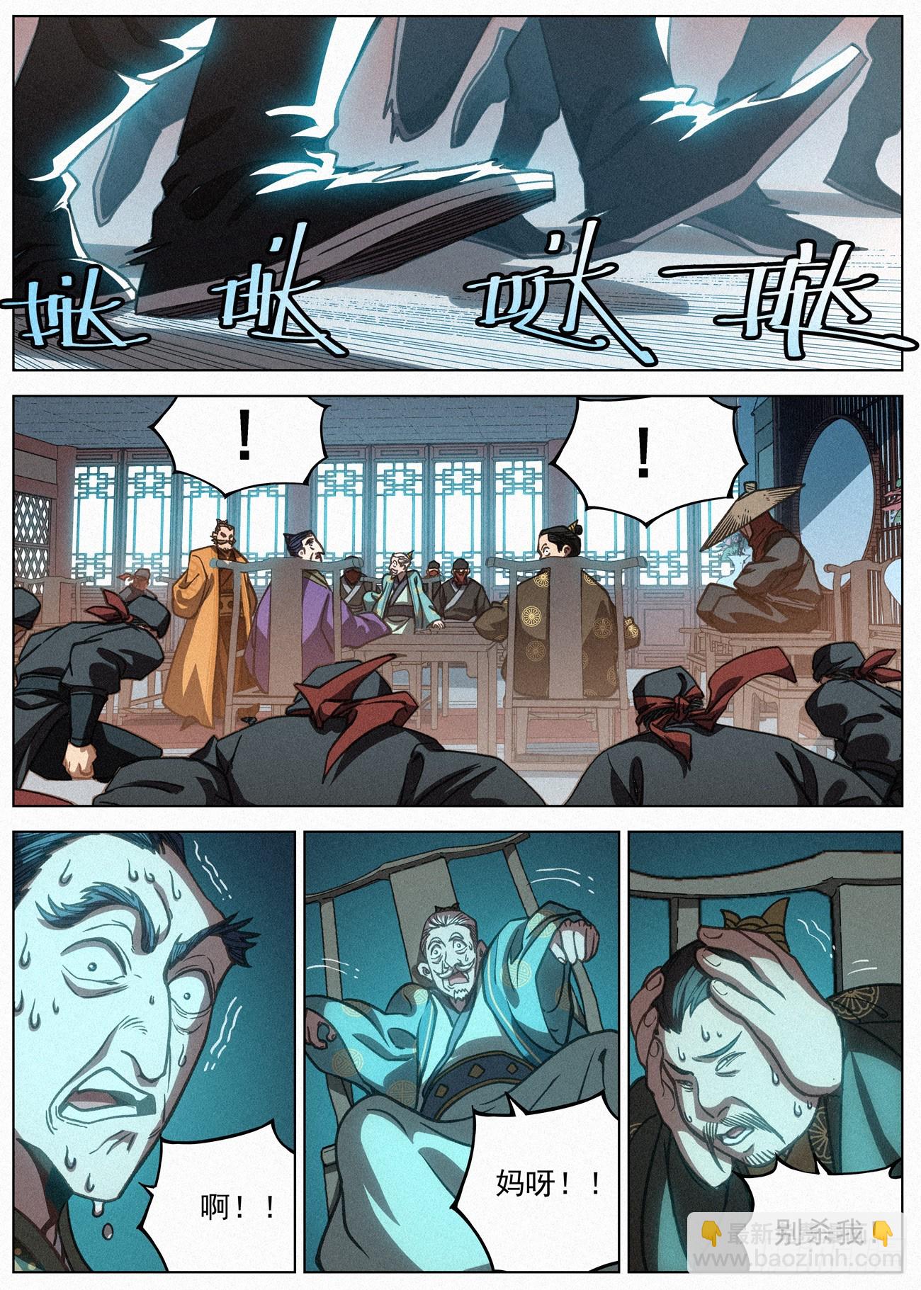 083 四家密谋-第84话