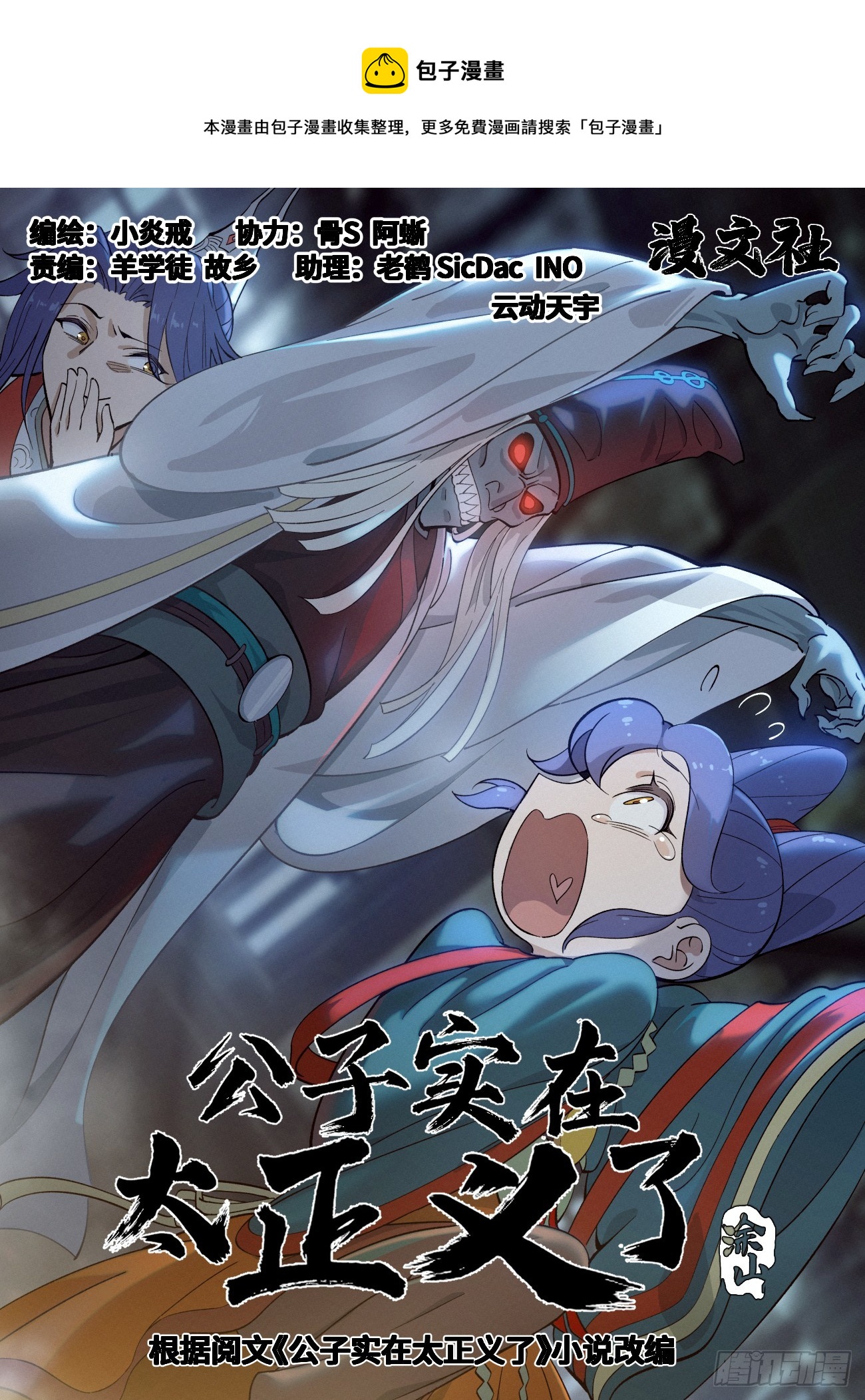 085 金屋藏娇-第86话