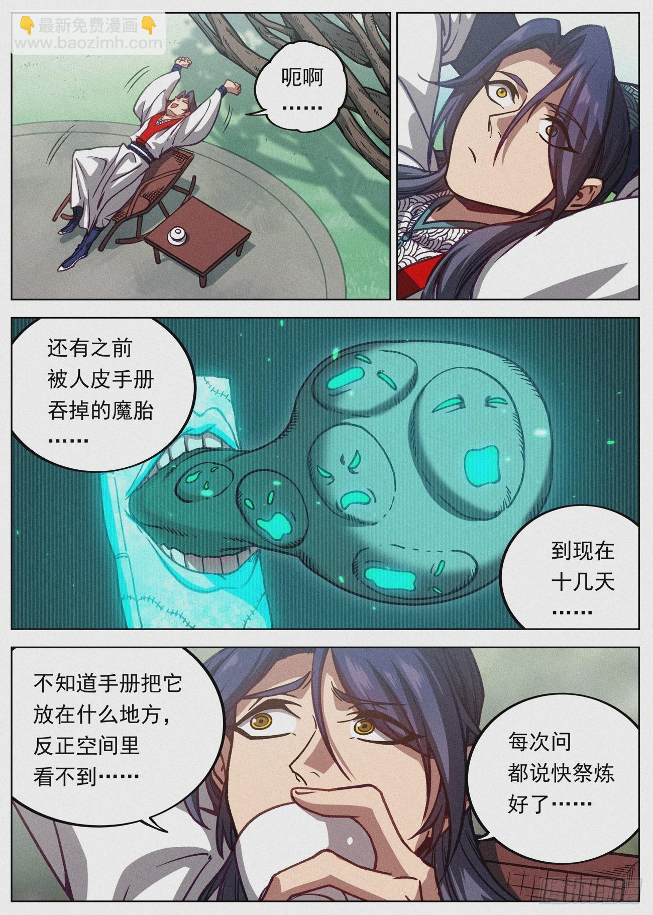 085 金屋藏娇-第86话