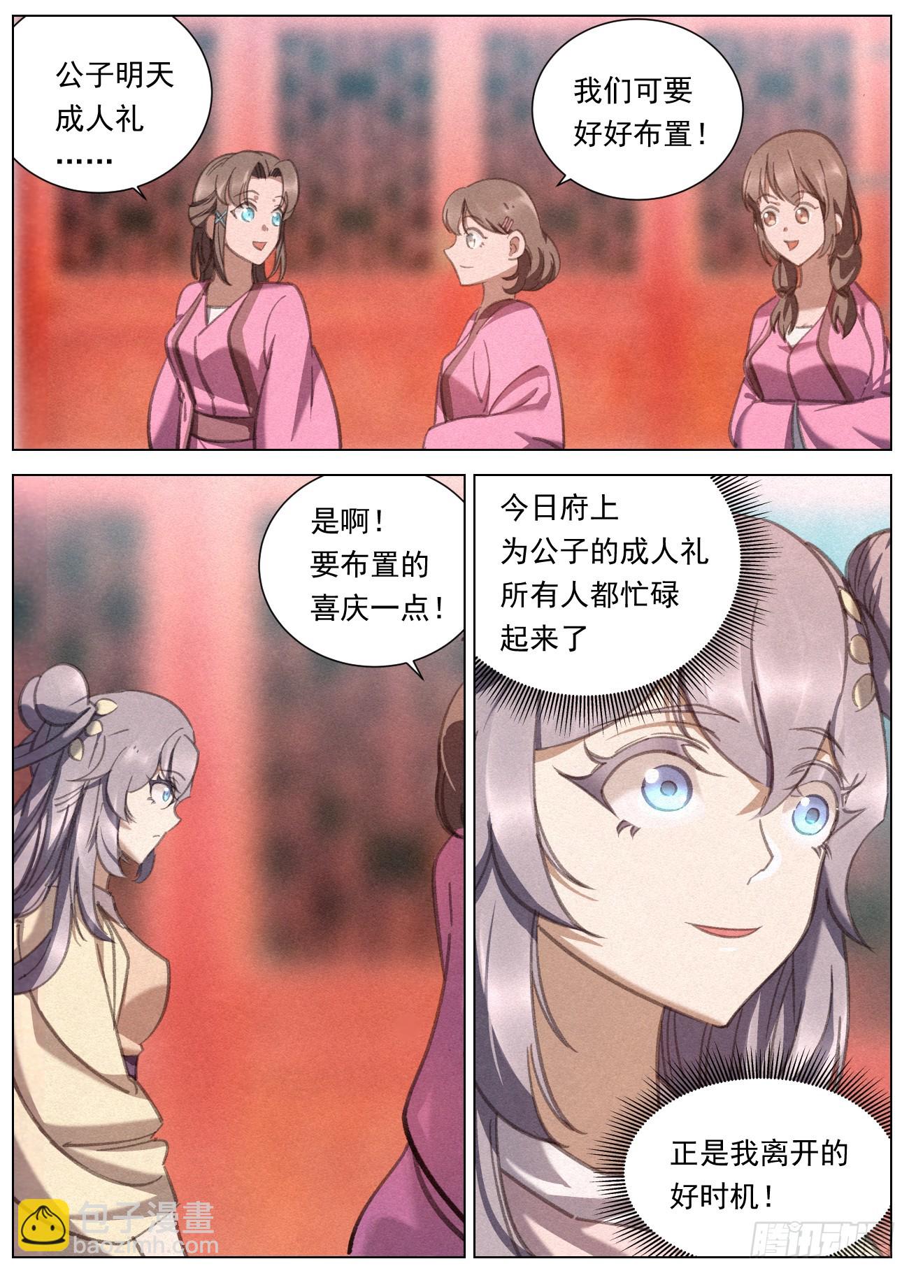 085 金屋藏娇-第86话