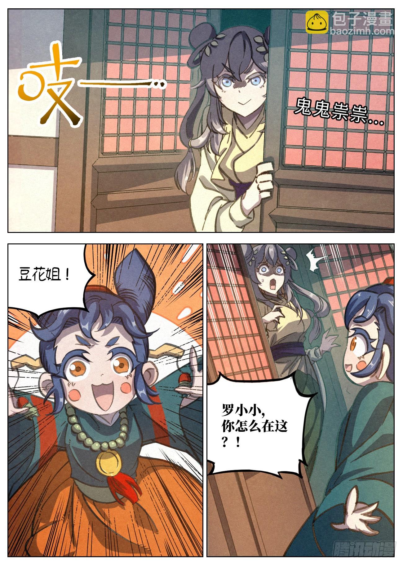 085 金屋藏娇-第86话