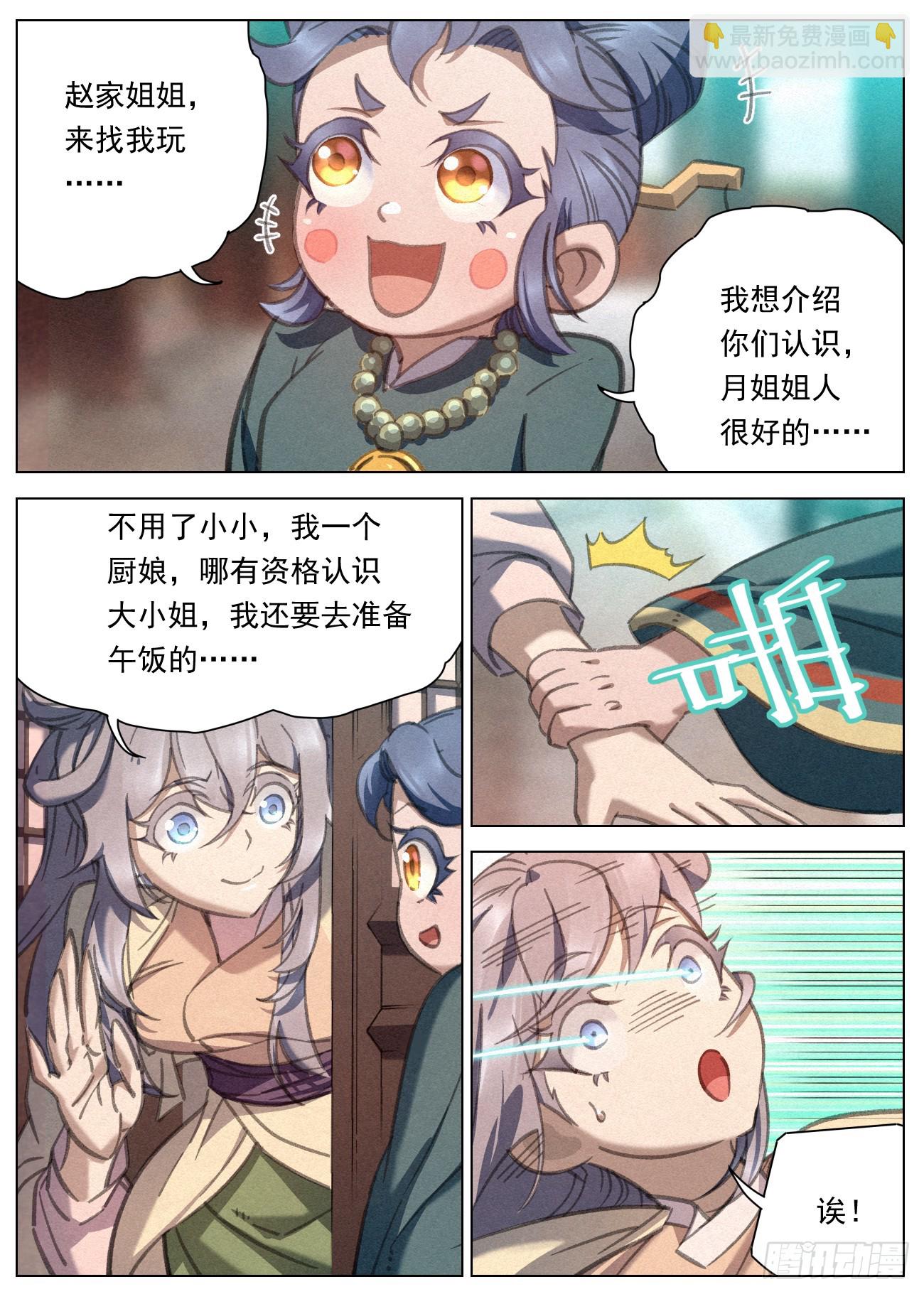 085 金屋藏娇-第86话