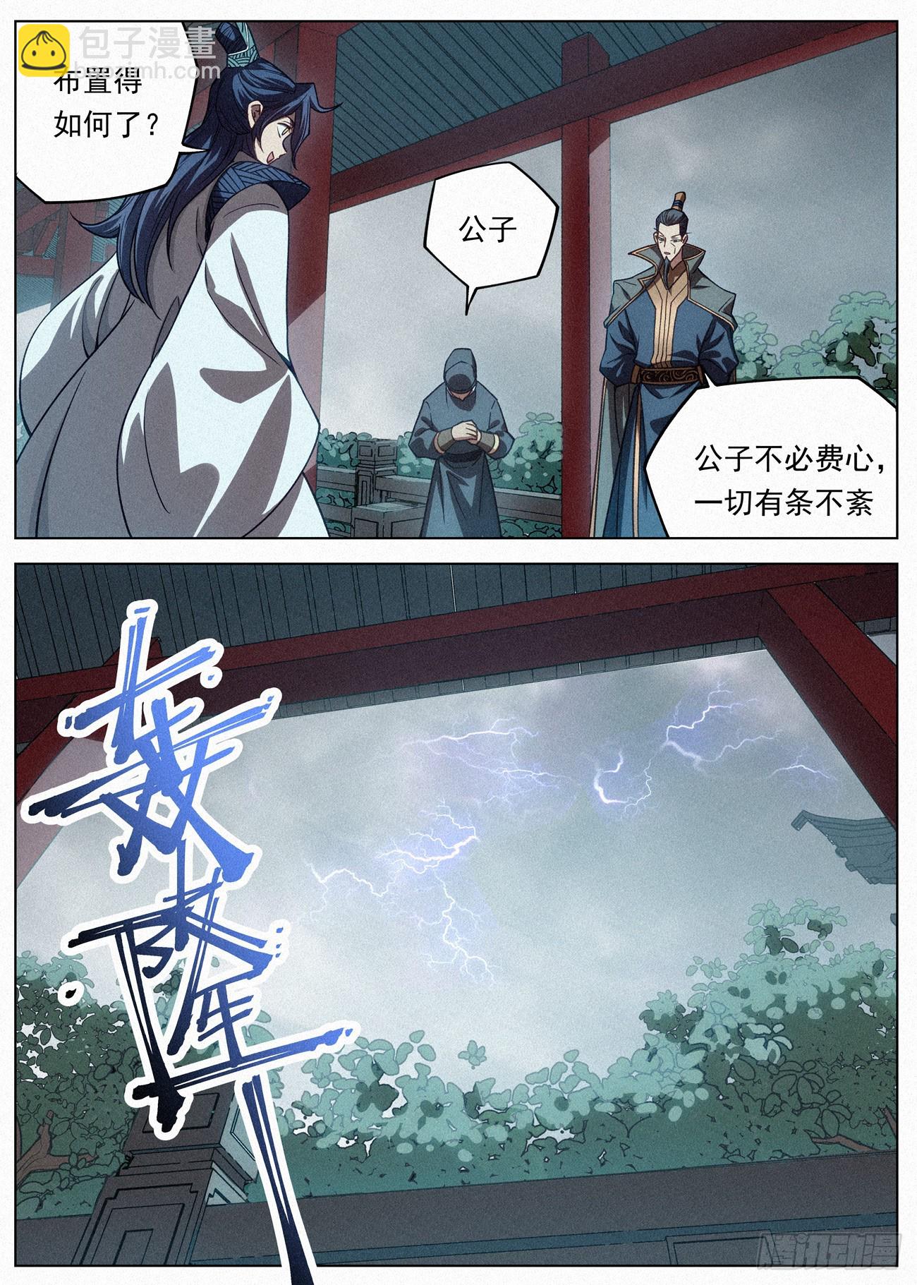 087 风暴前夜-第88话