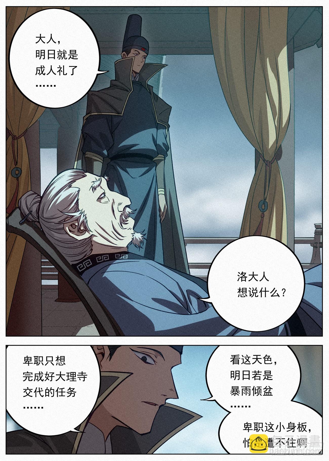 087 风暴前夜-第88话