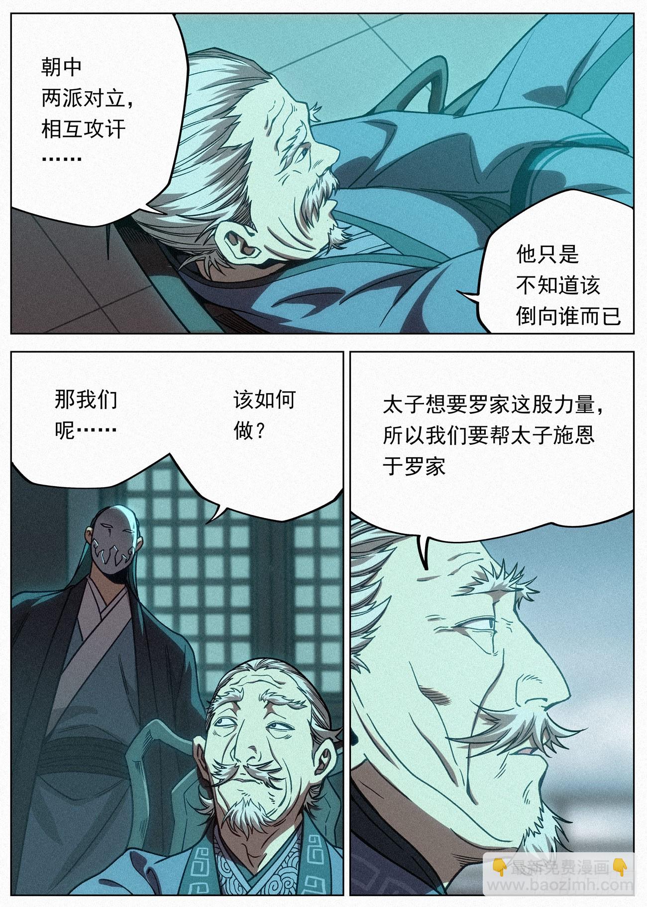 087 风暴前夜-第88话