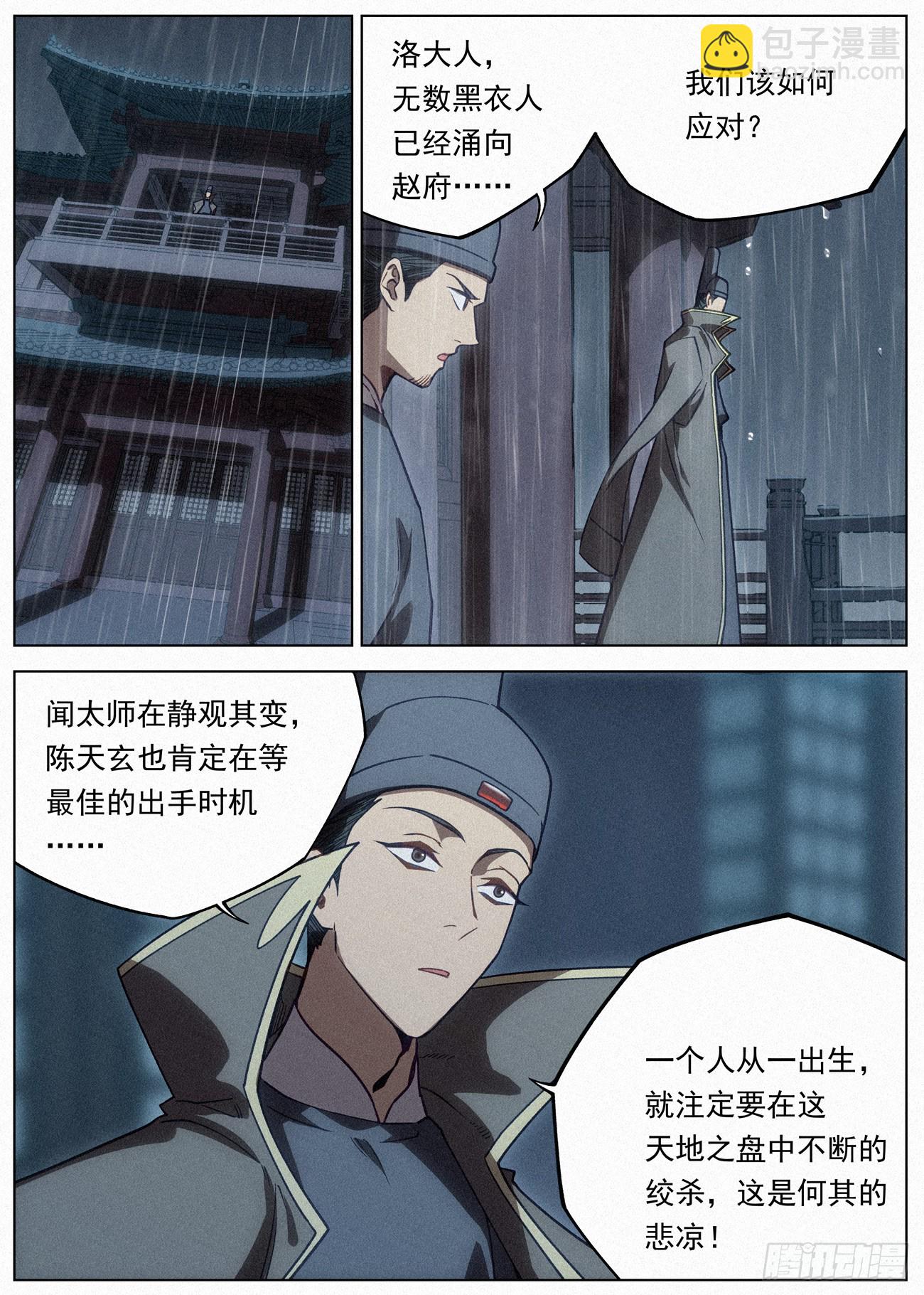 089 图穷匕见-第90话