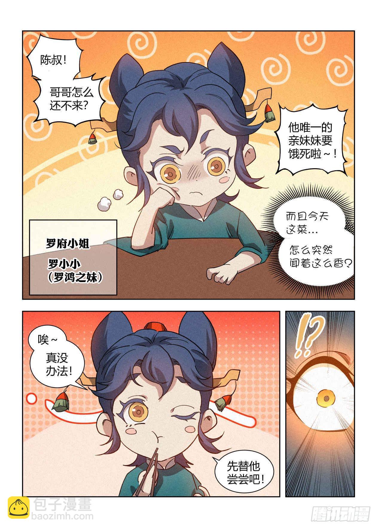 009 罗小小-第10话