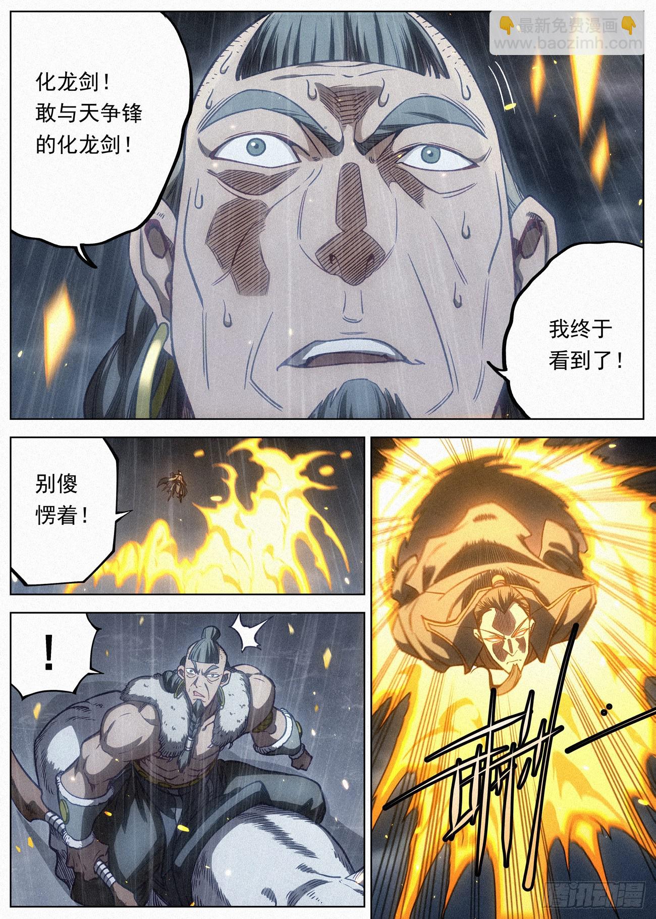 091 天榜之战-第92话