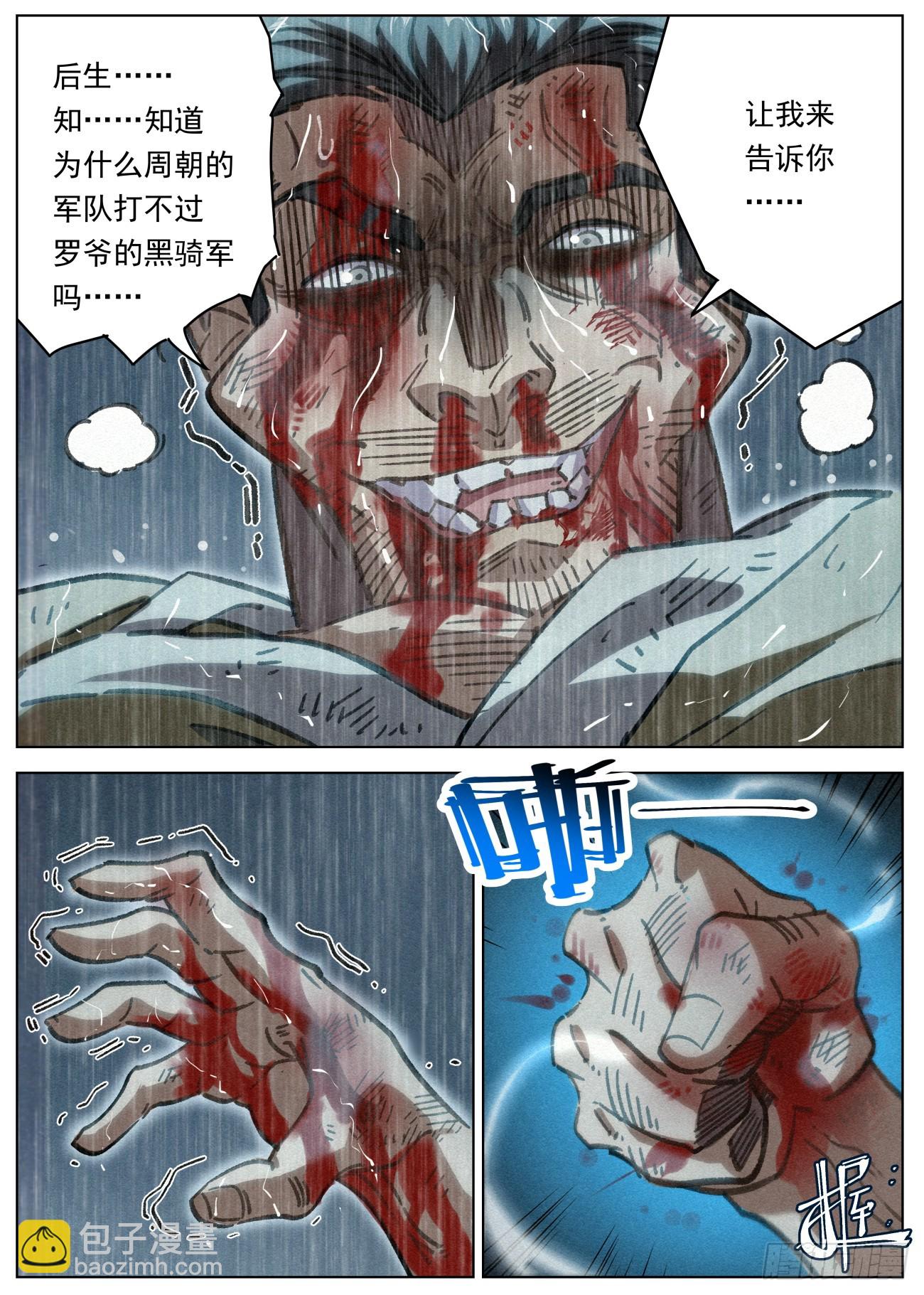 095 黑骑的荣耀-第96话