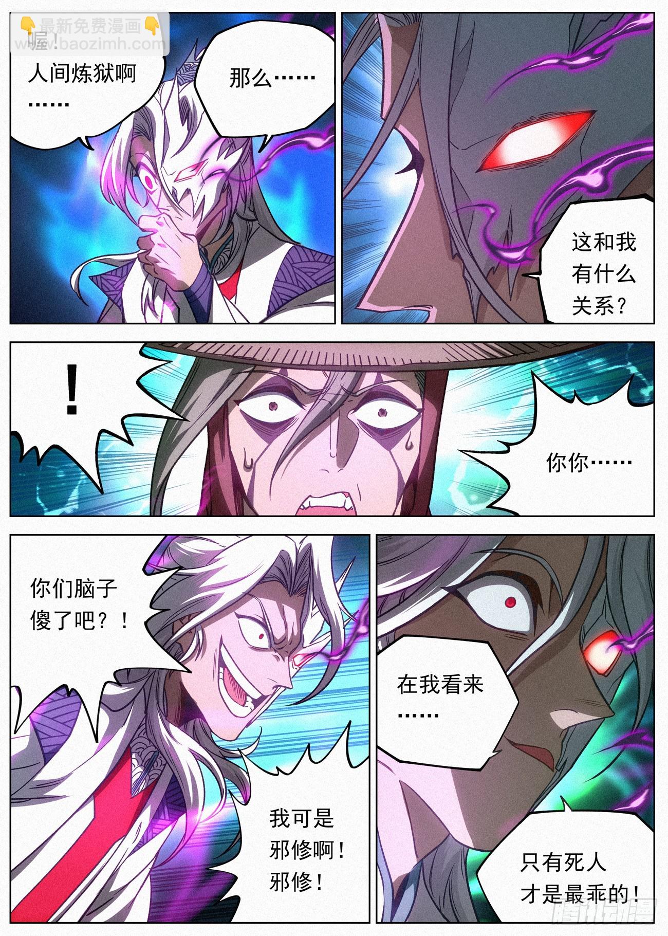 099 正邪一体-第100话